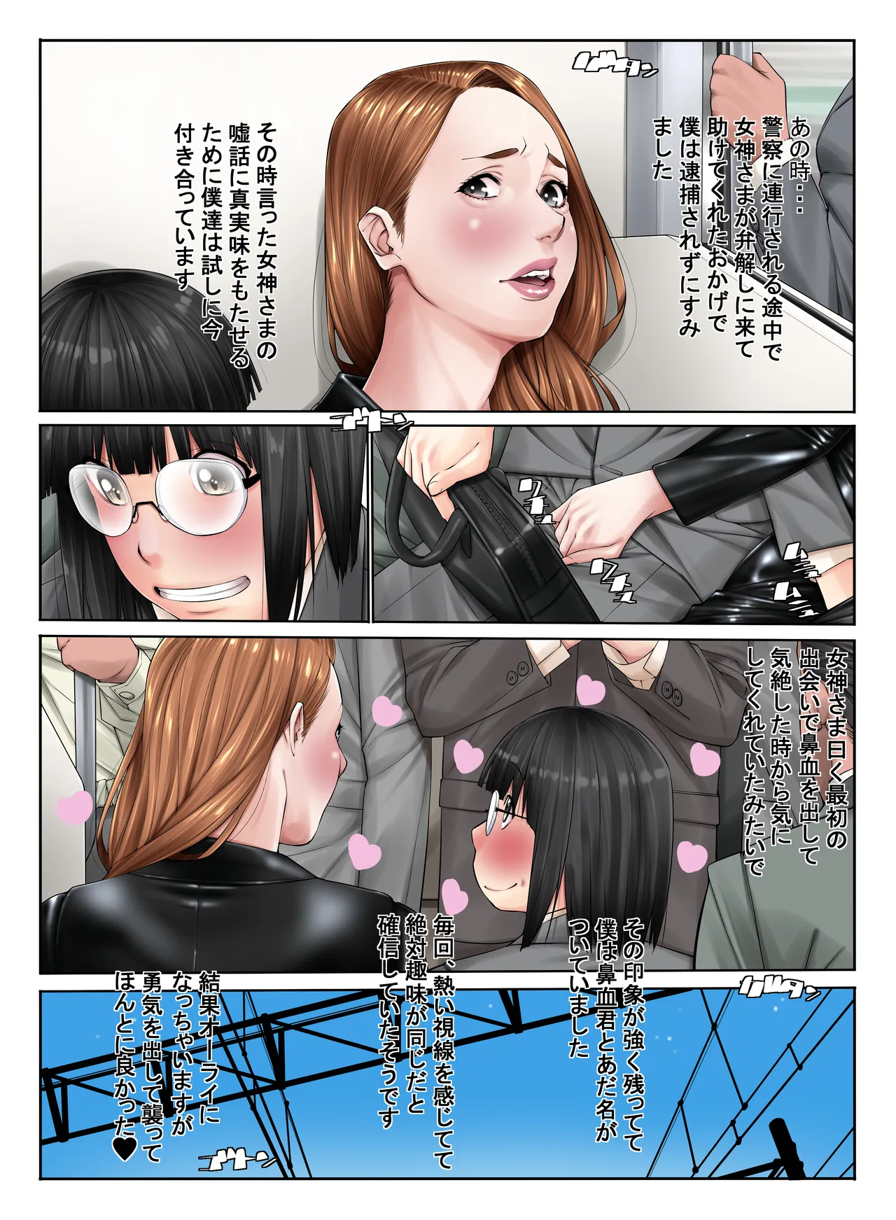 新痴漢電車 Page.27