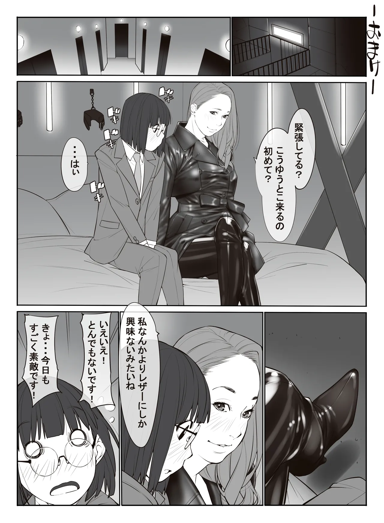 新痴漢電車 Page.28