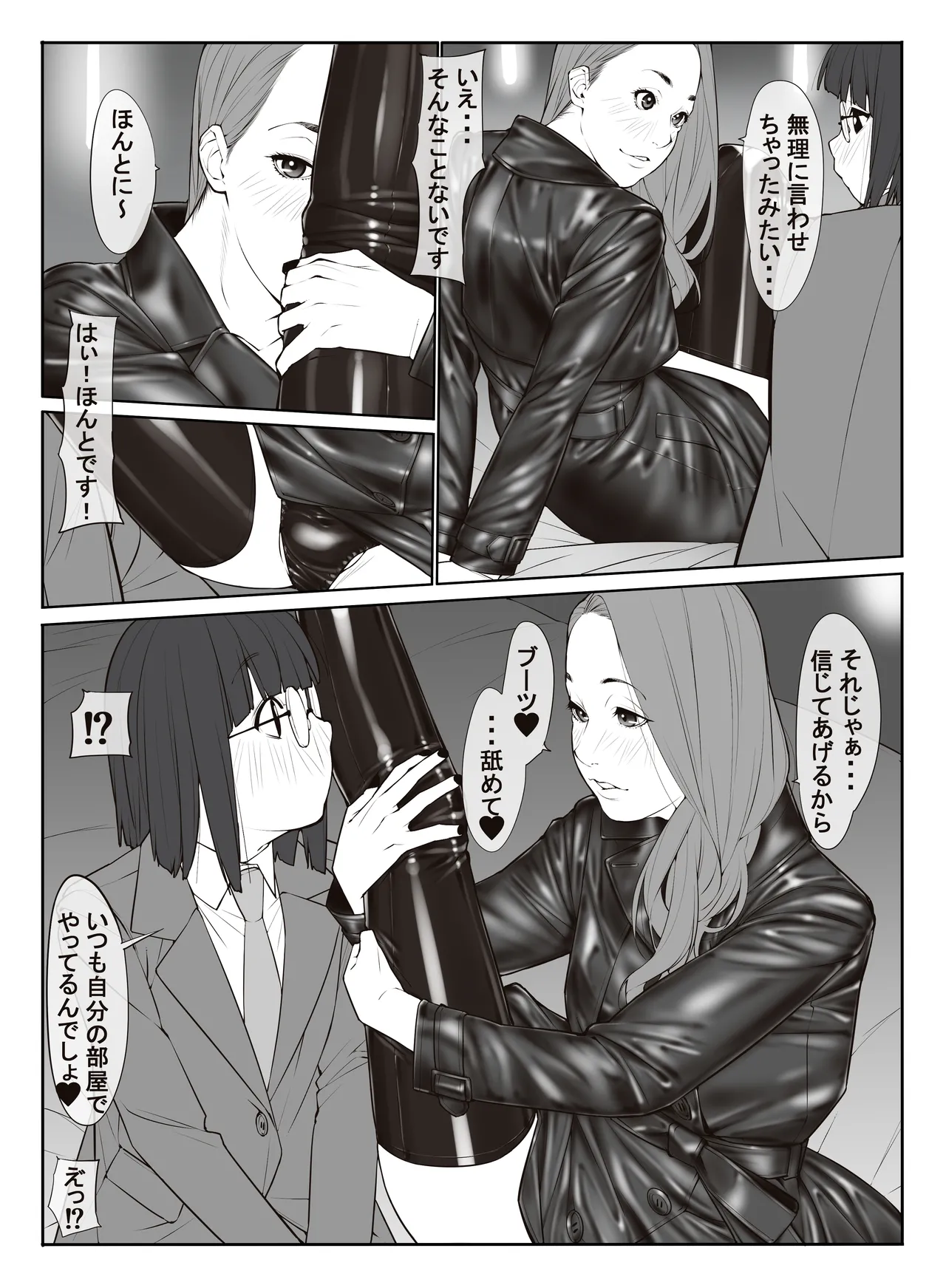 新痴漢電車 Page.29