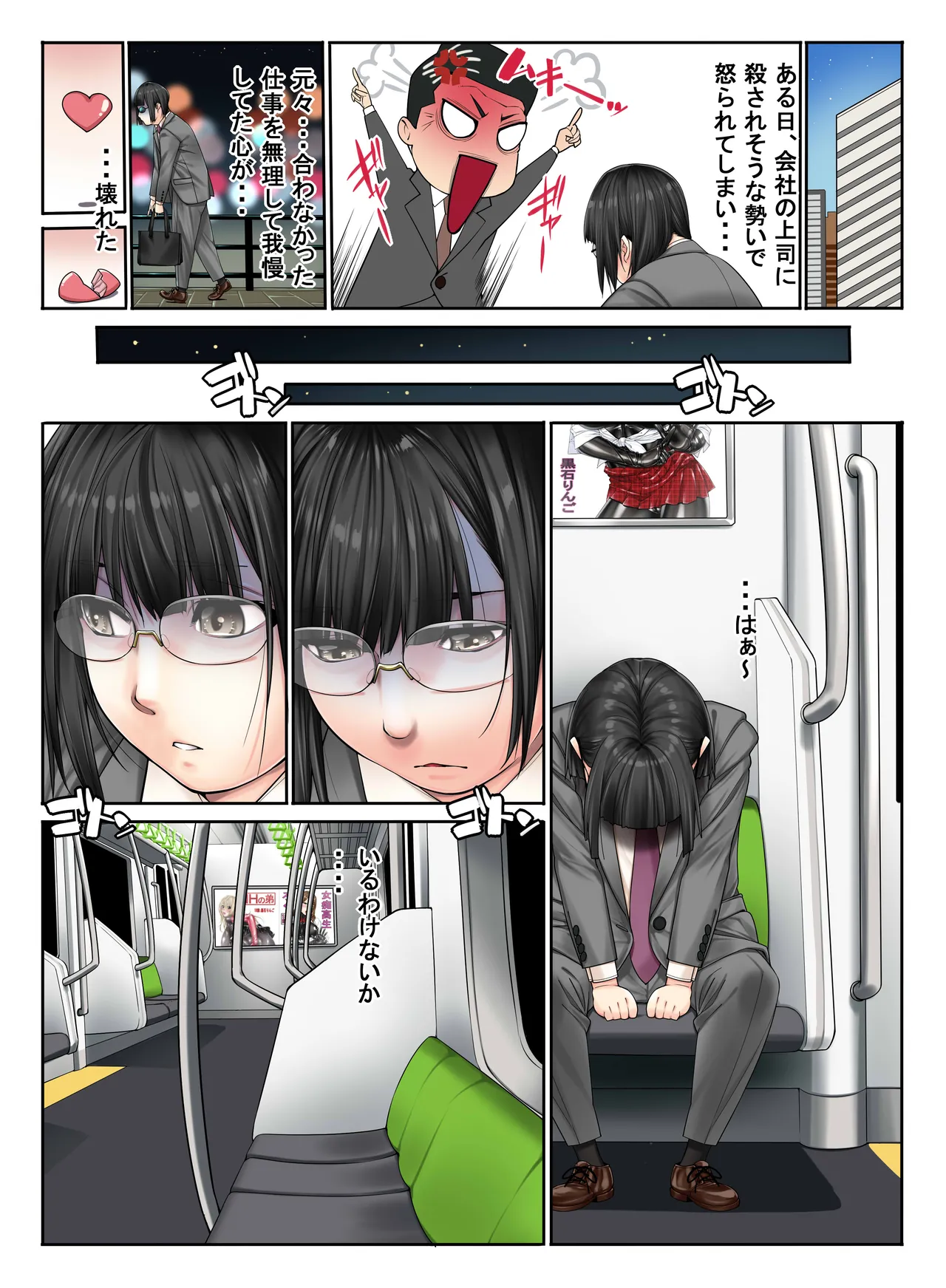 新痴漢電車 Page.7