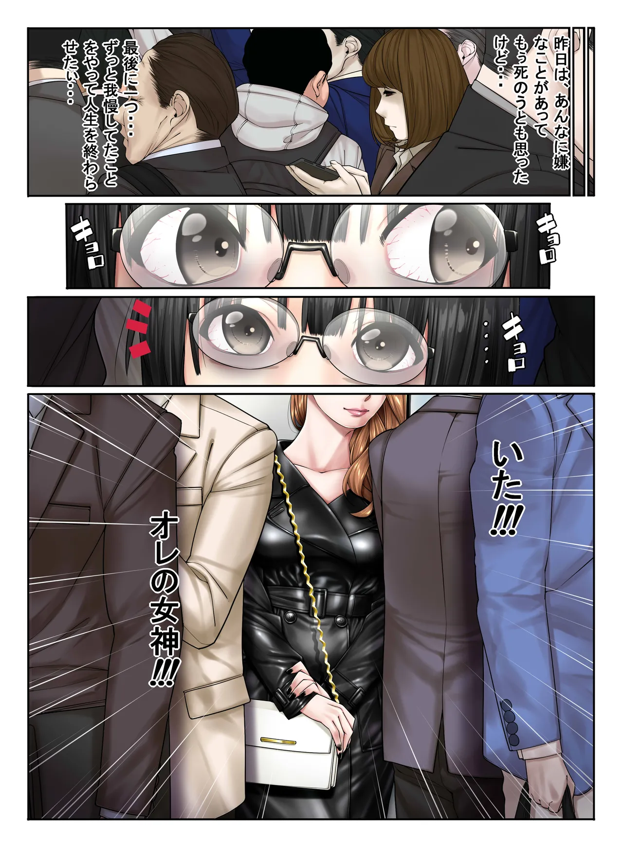 新痴漢電車 Page.9