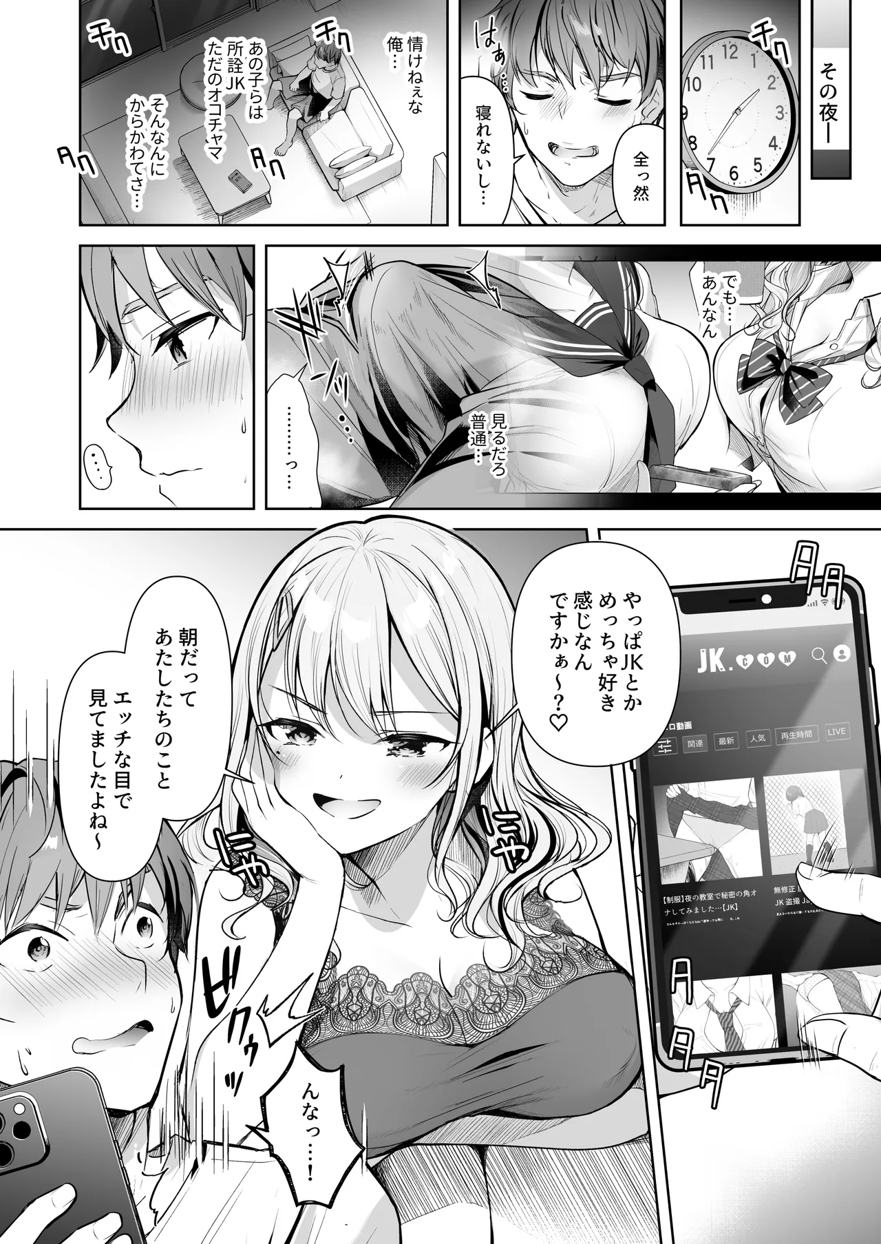 僕の姪は巨乳でビッチな双子JK〜弄ばれる性活事情〜 Page.10