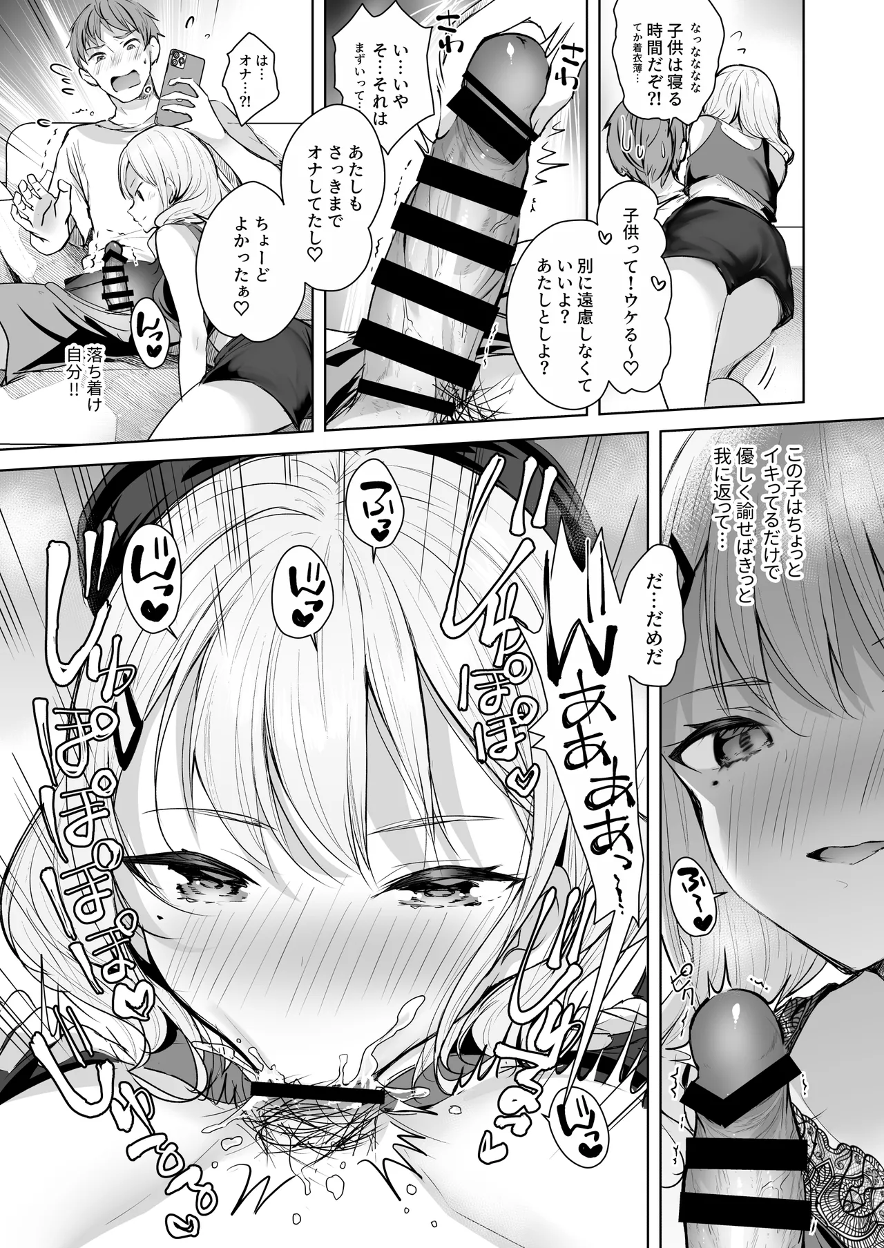 僕の姪は巨乳でビッチな双子JK〜弄ばれる性活事情〜 Page.11