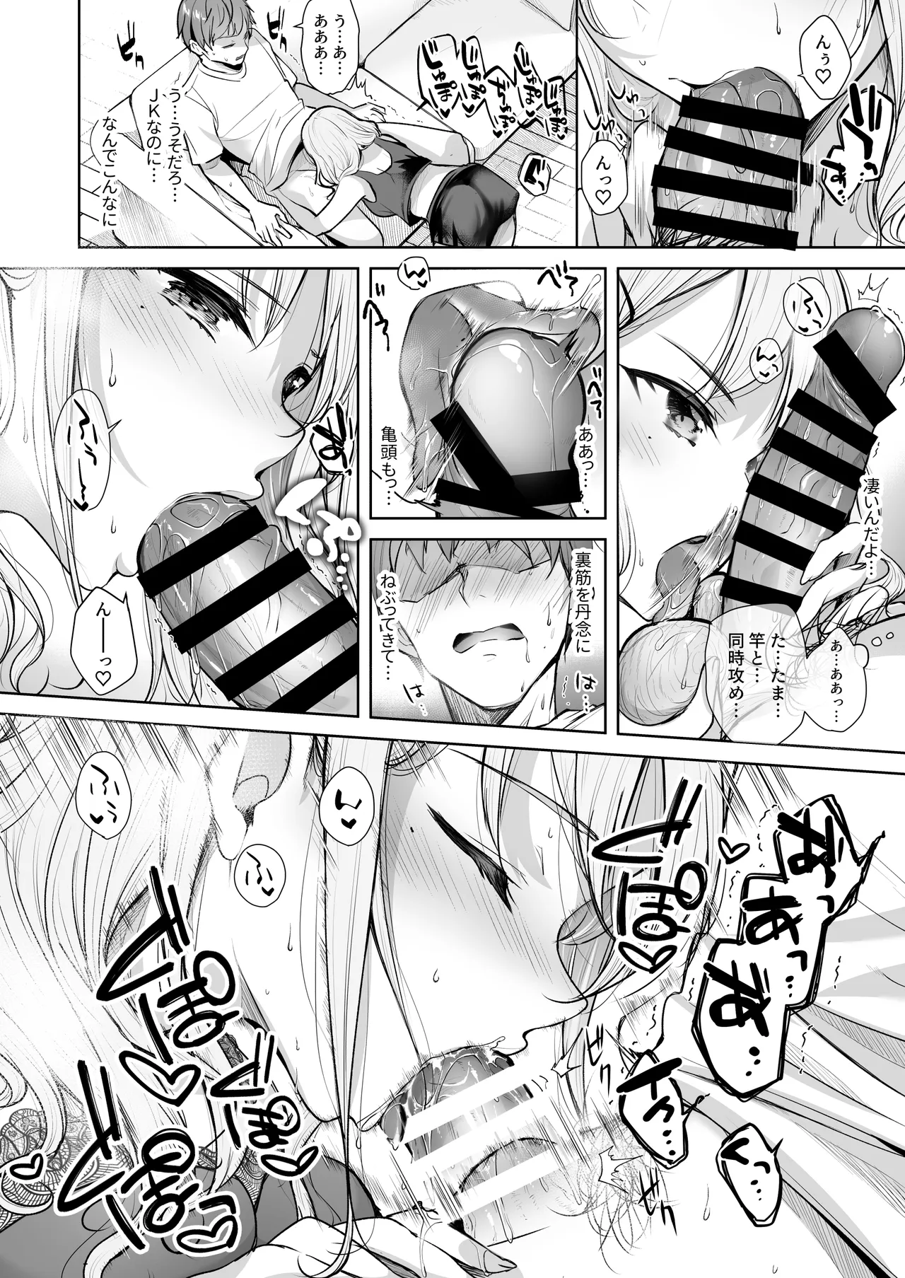 僕の姪は巨乳でビッチな双子JK〜弄ばれる性活事情〜 Page.12