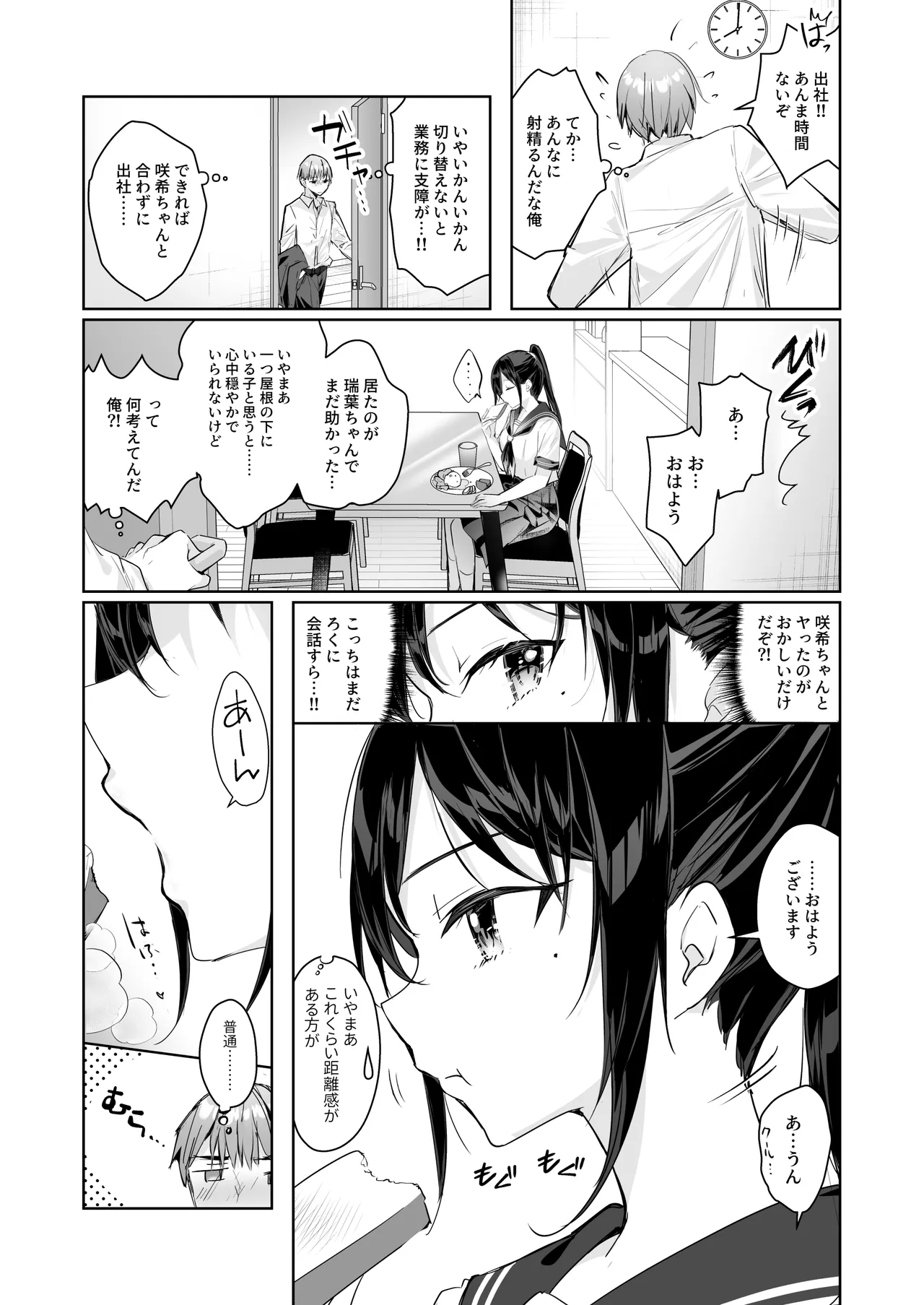僕の姪は巨乳でビッチな双子JK〜弄ばれる性活事情〜 Page.20