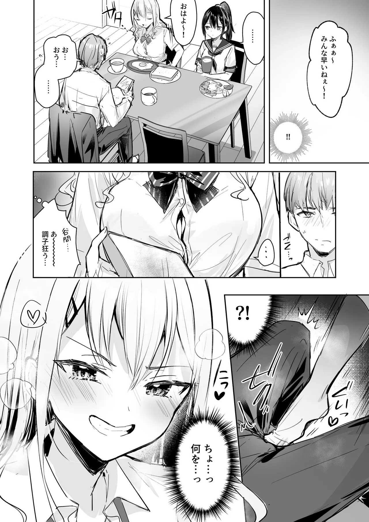 僕の姪は巨乳でビッチな双子JK〜弄ばれる性活事情〜 Page.21