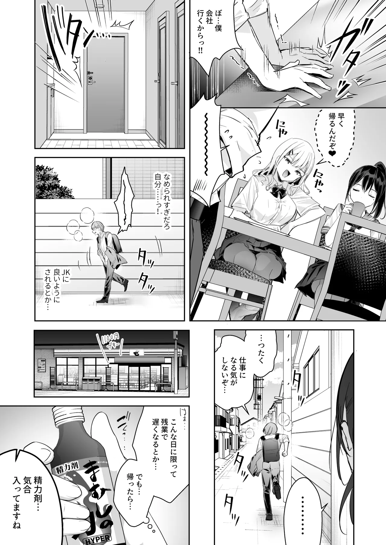 僕の姪は巨乳でビッチな双子JK〜弄ばれる性活事情〜 Page.23