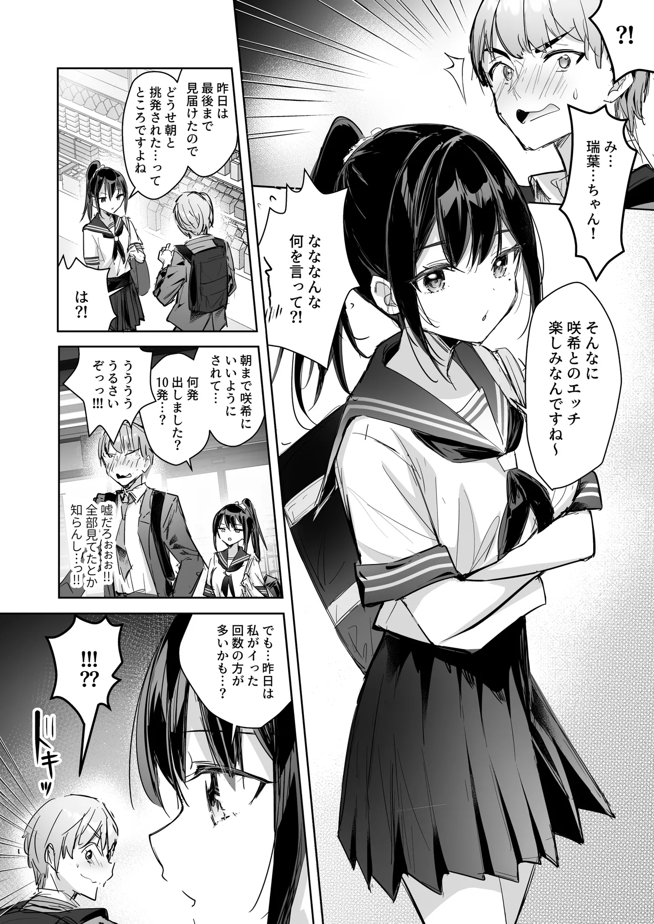 僕の姪は巨乳でビッチな双子JK〜弄ばれる性活事情〜 Page.24