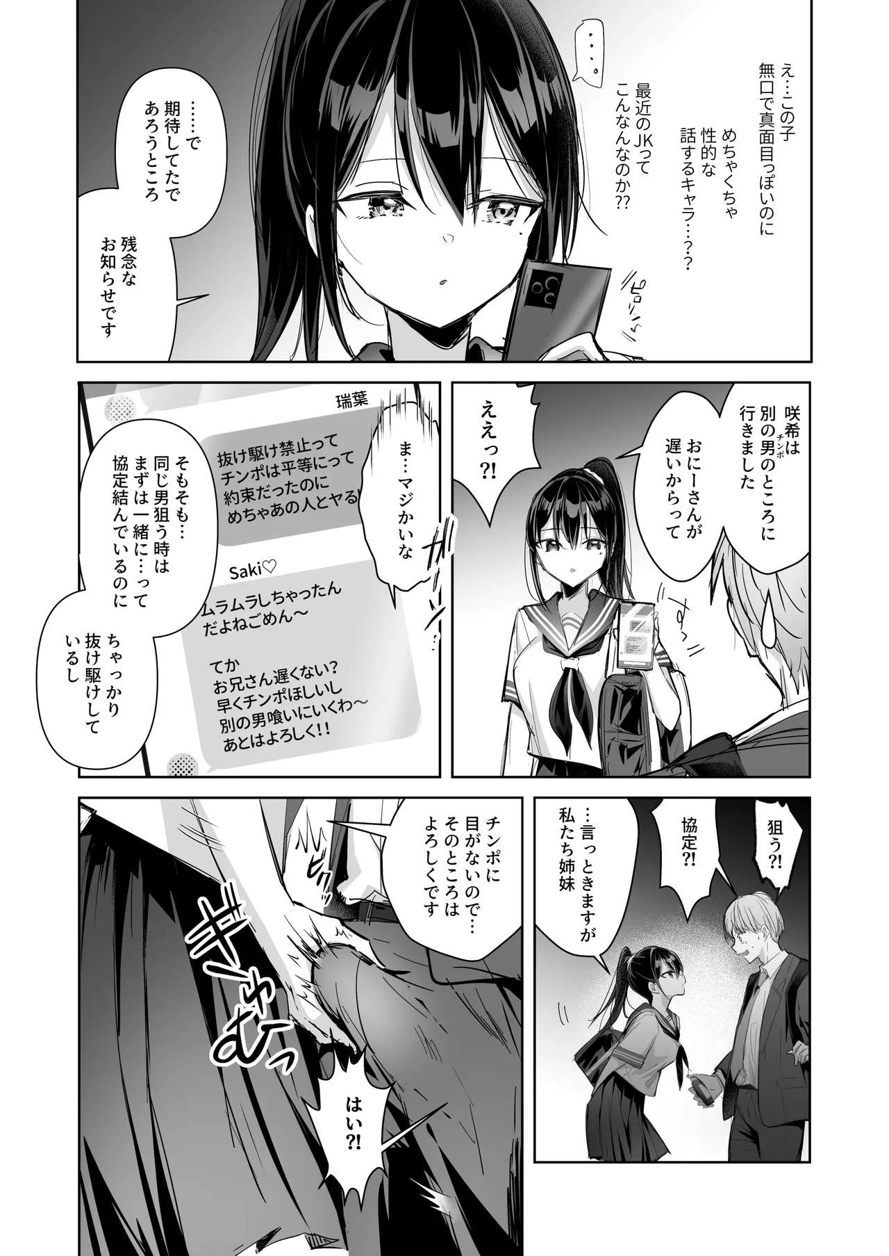 僕の姪は巨乳でビッチな双子JK〜弄ばれる性活事情〜 Page.25