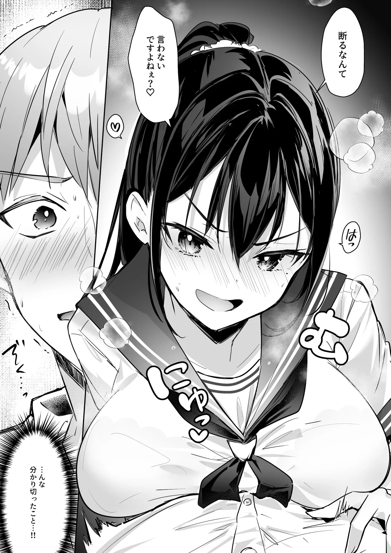 僕の姪は巨乳でビッチな双子JK〜弄ばれる性活事情〜 Page.26