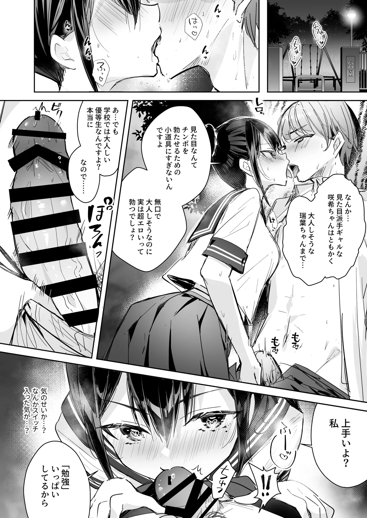 僕の姪は巨乳でビッチな双子JK〜弄ばれる性活事情〜 Page.27