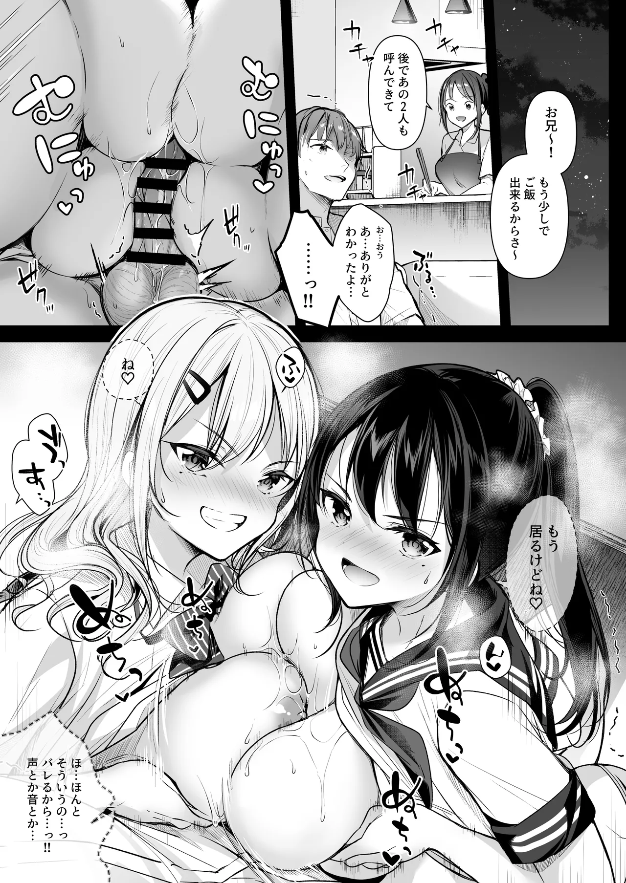 僕の姪は巨乳でビッチな双子JK〜弄ばれる性活事情〜 Page.3