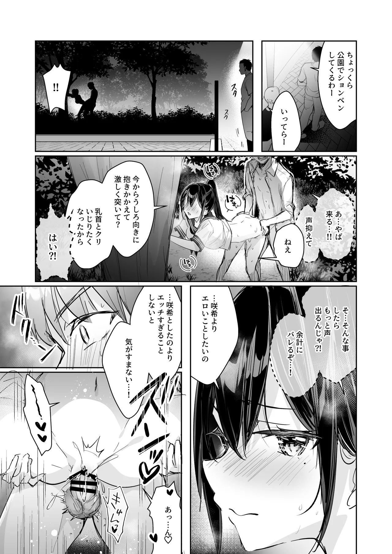 僕の姪は巨乳でビッチな双子JK〜弄ばれる性活事情〜 Page.31