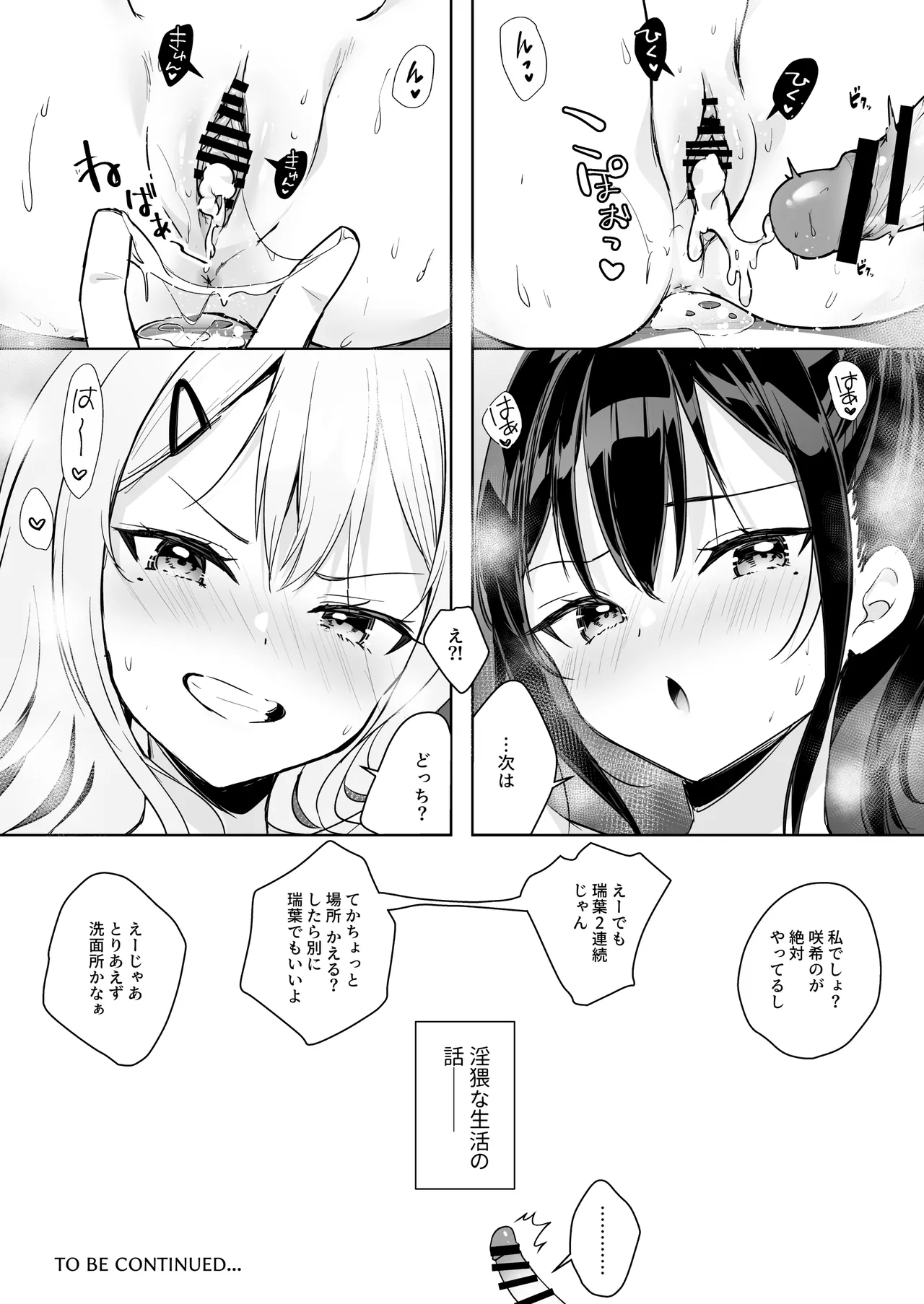 僕の姪は巨乳でビッチな双子JK〜弄ばれる性活事情〜 Page.38