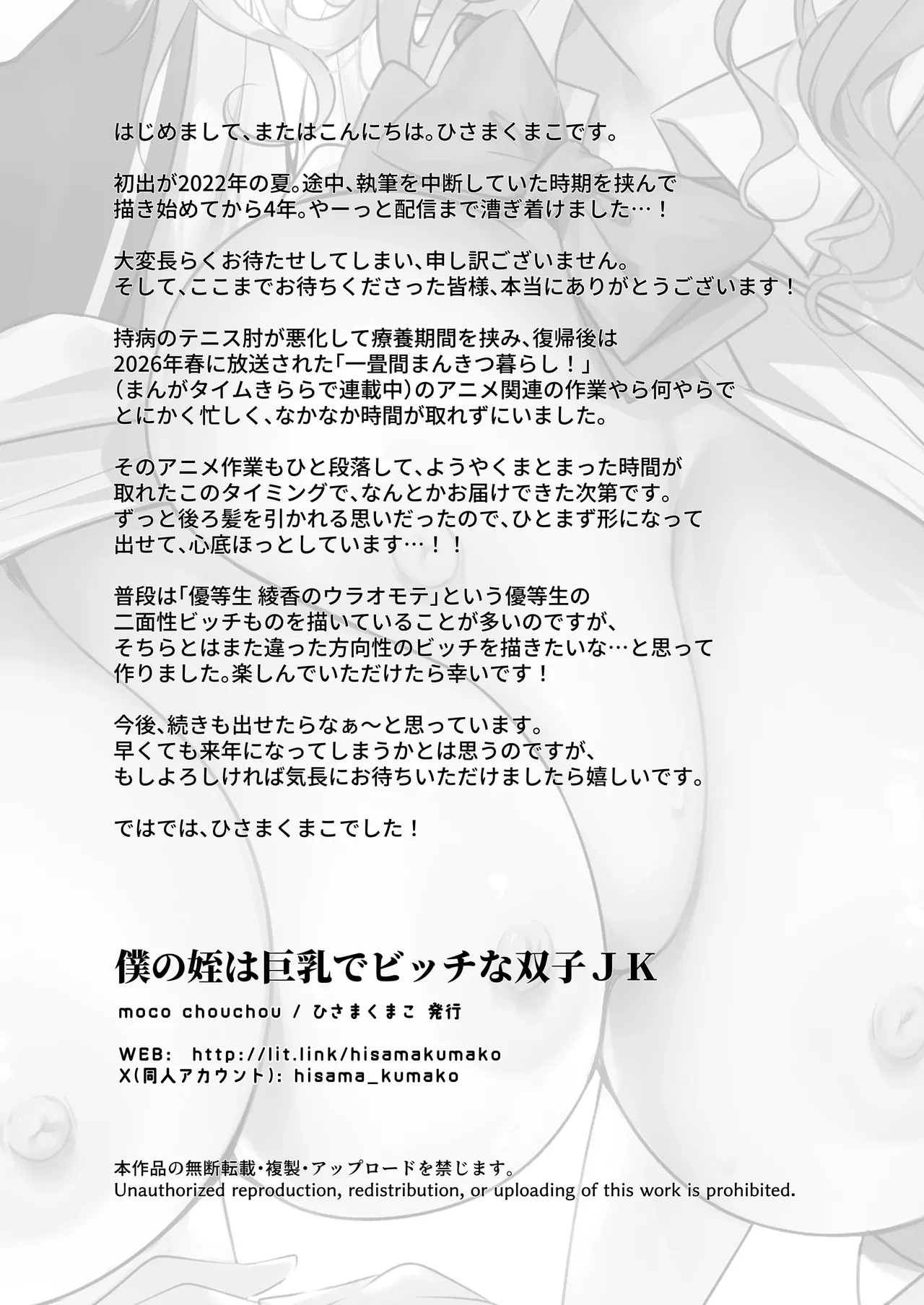 僕の姪は巨乳でビッチな双子JK〜弄ばれる性活事情〜 Page.39