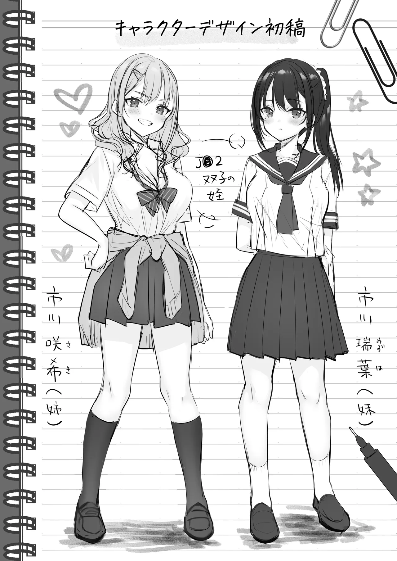 僕の姪は巨乳でビッチな双子JK〜弄ばれる性活事情〜 Page.40