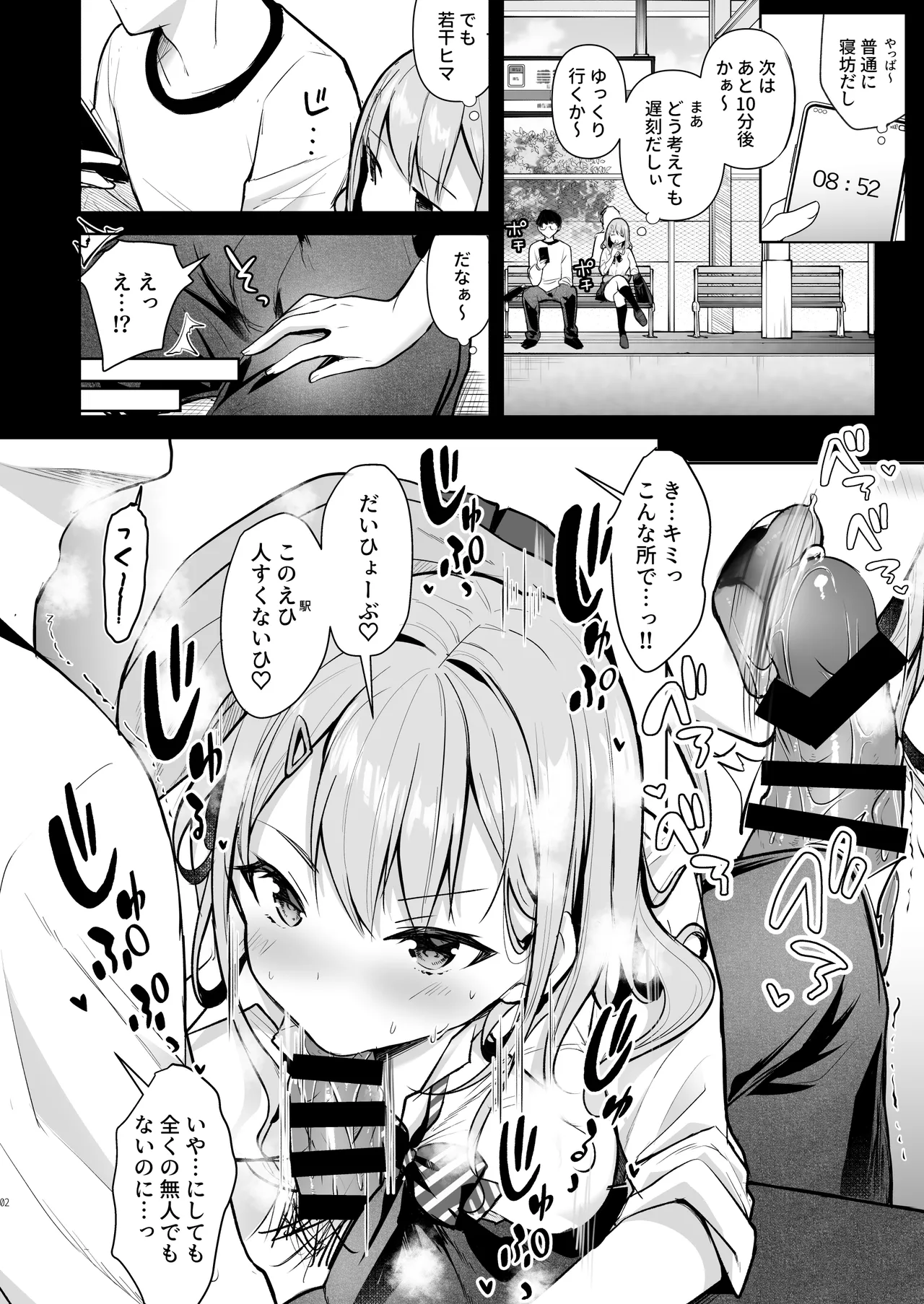 僕の姪は巨乳でビッチな双子JK〜弄ばれる性活事情〜 Page.44