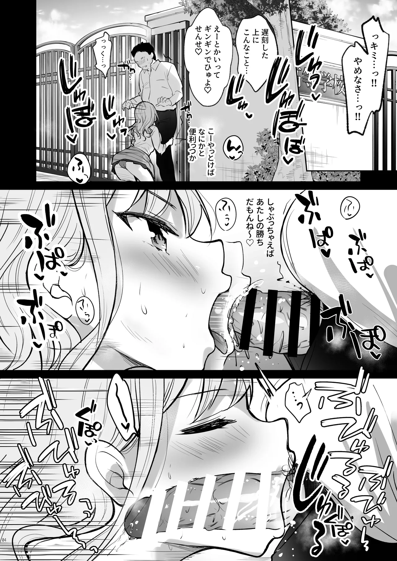 僕の姪は巨乳でビッチな双子JK〜弄ばれる性活事情〜 Page.46