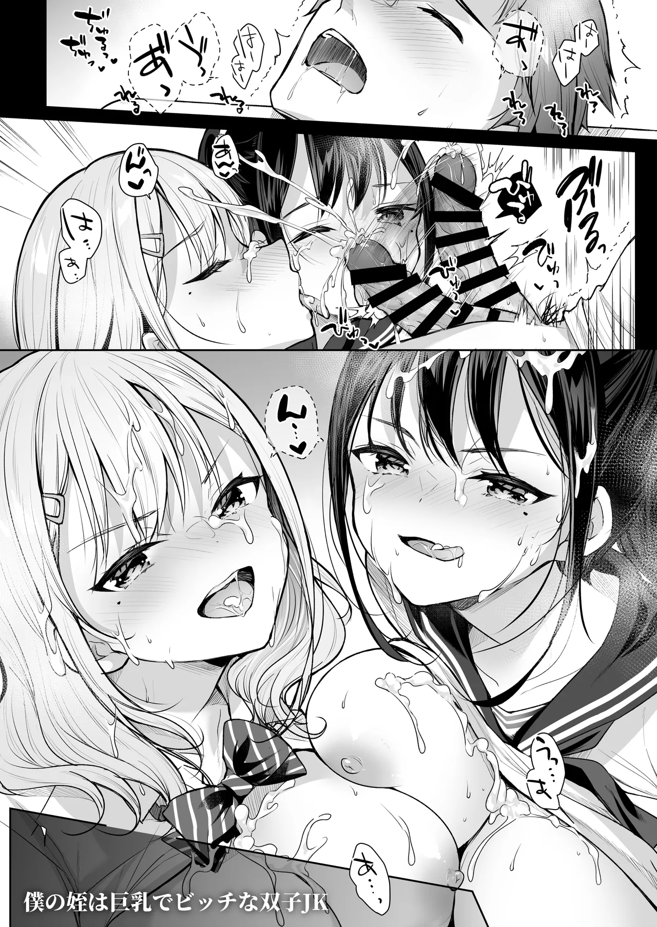 僕の姪は巨乳でビッチな双子JK〜弄ばれる性活事情〜 Page.5