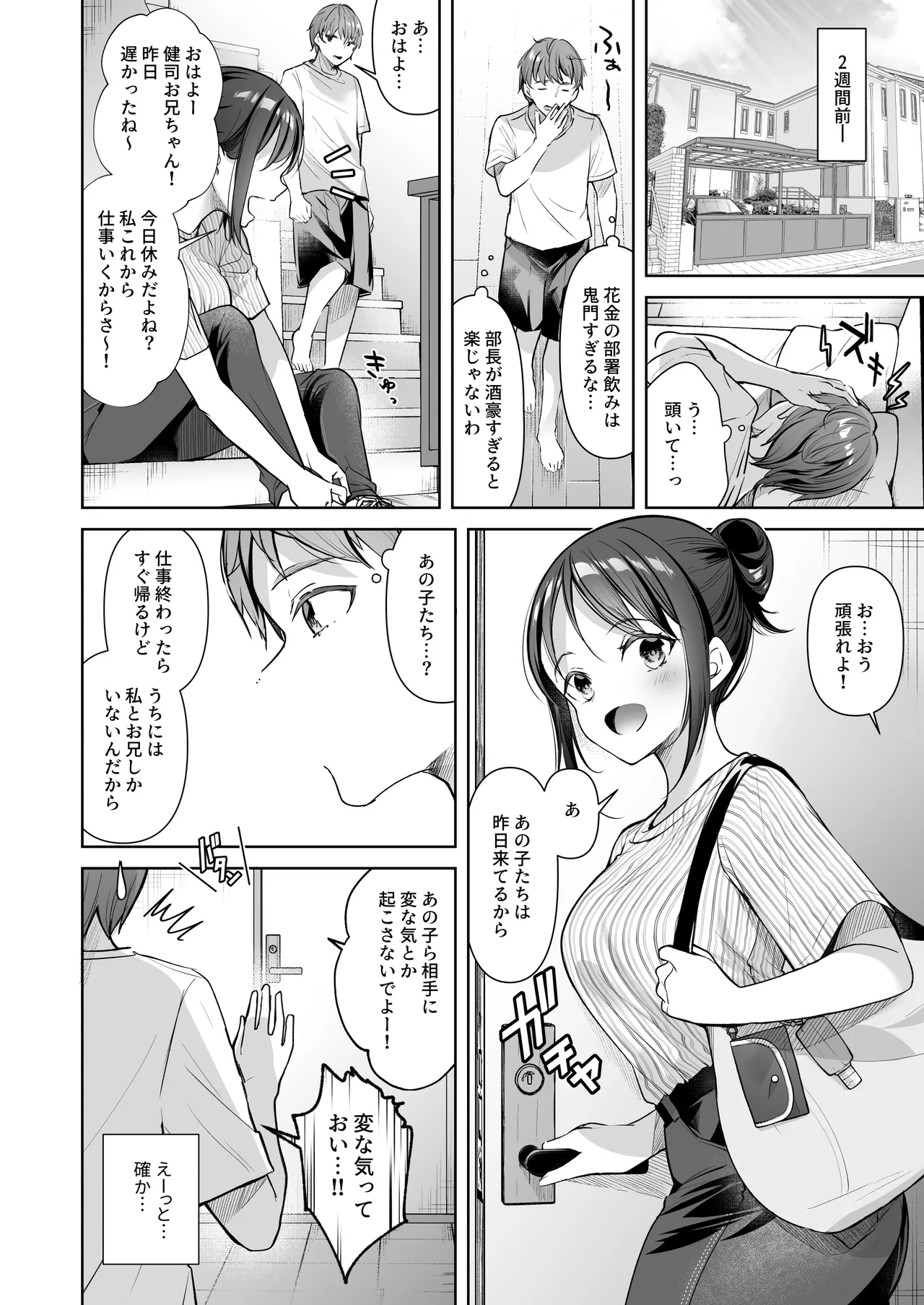 僕の姪は巨乳でビッチな双子JK〜弄ばれる性活事情〜 Page.6