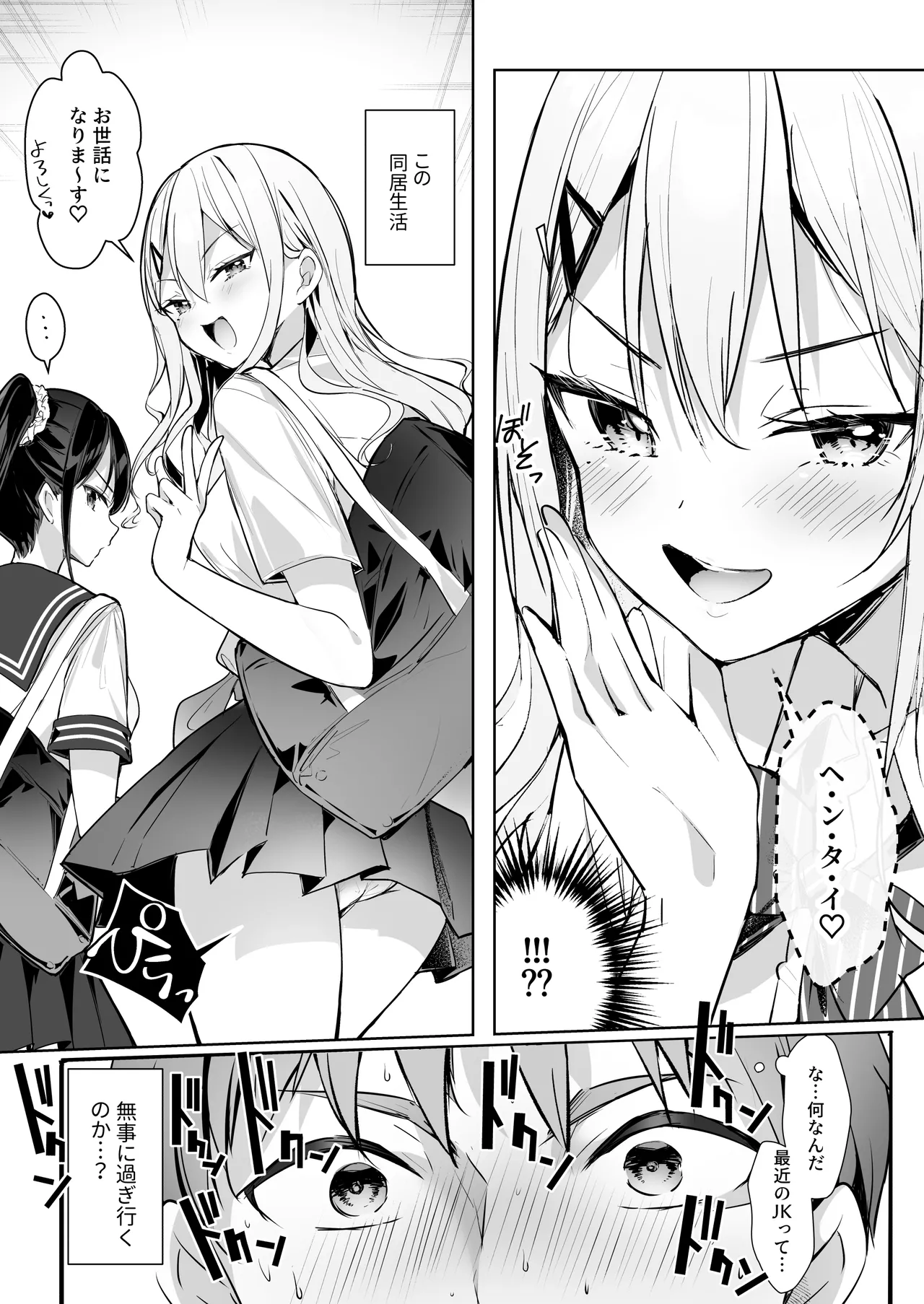 僕の姪は巨乳でビッチな双子JK〜弄ばれる性活事情〜 Page.9