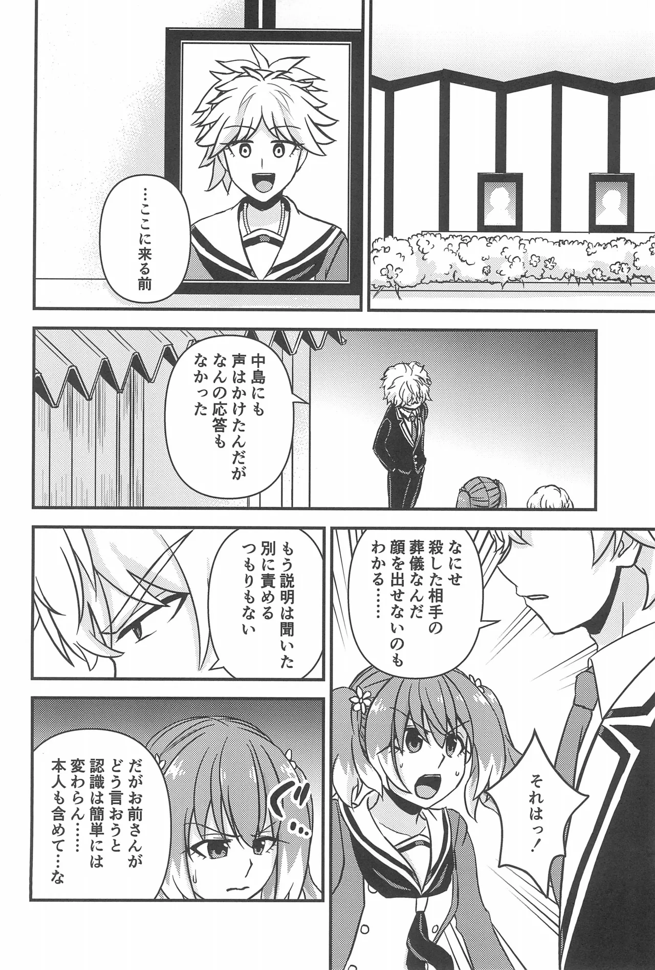 初手からしくじる殺人MISSION 3 Page.10
