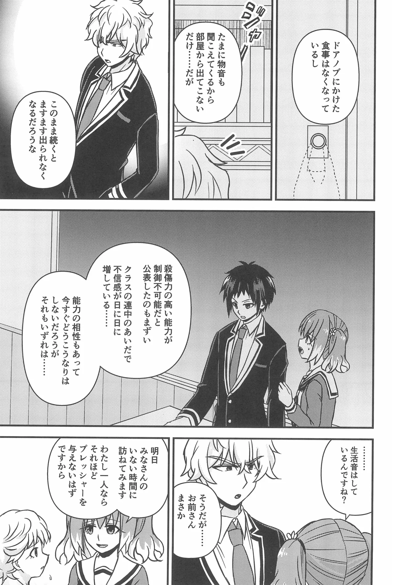 初手からしくじる殺人MISSION 3 Page.11