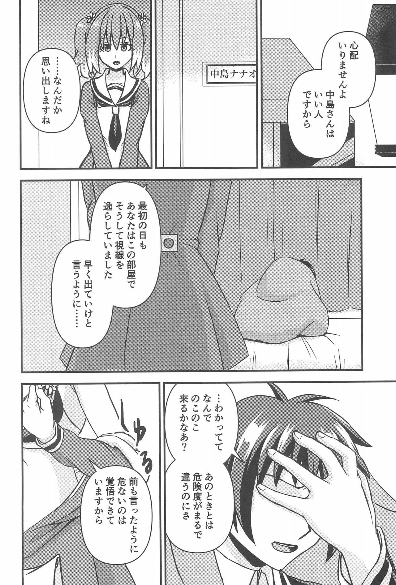 初手からしくじる殺人MISSION 3 Page.12