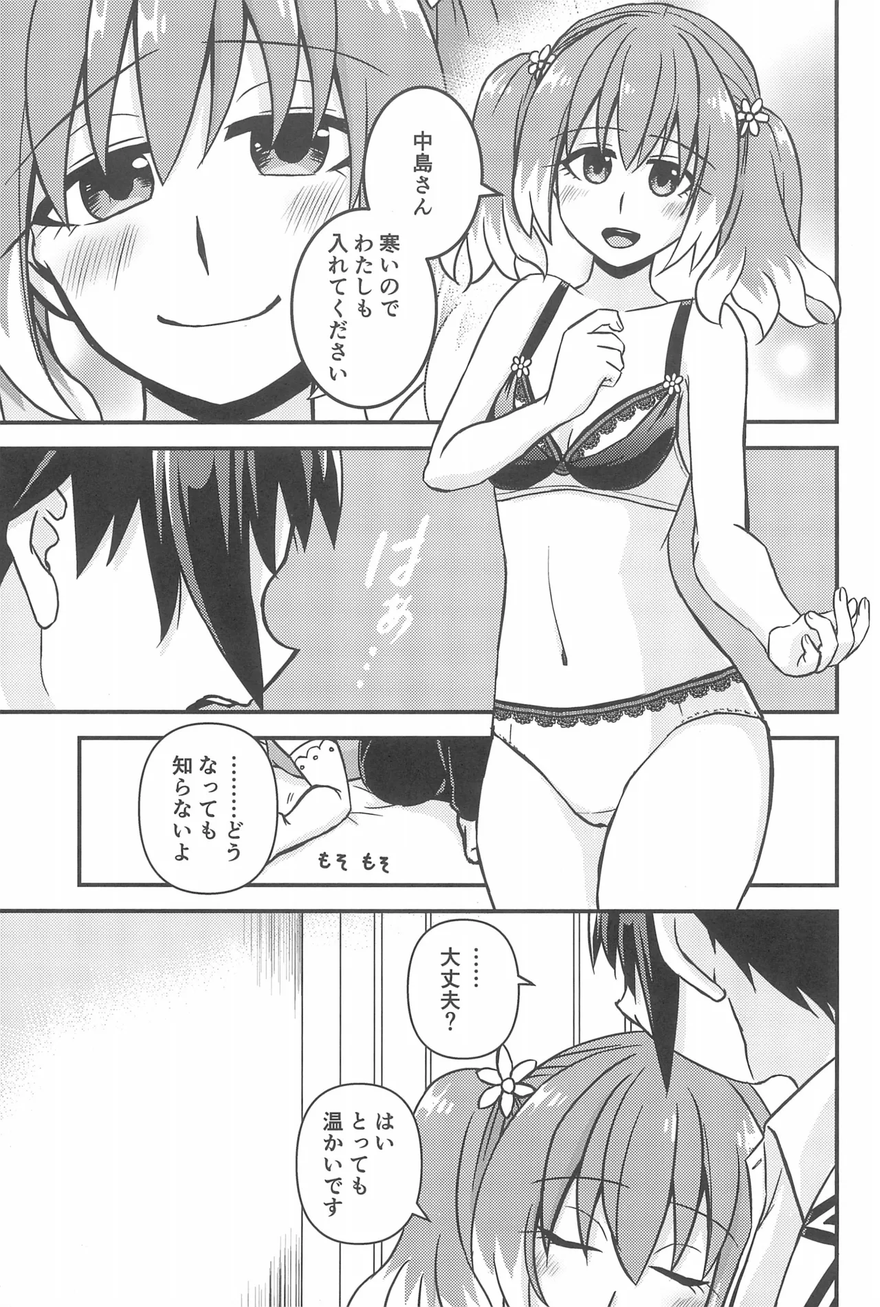 初手からしくじる殺人MISSION 3 Page.13