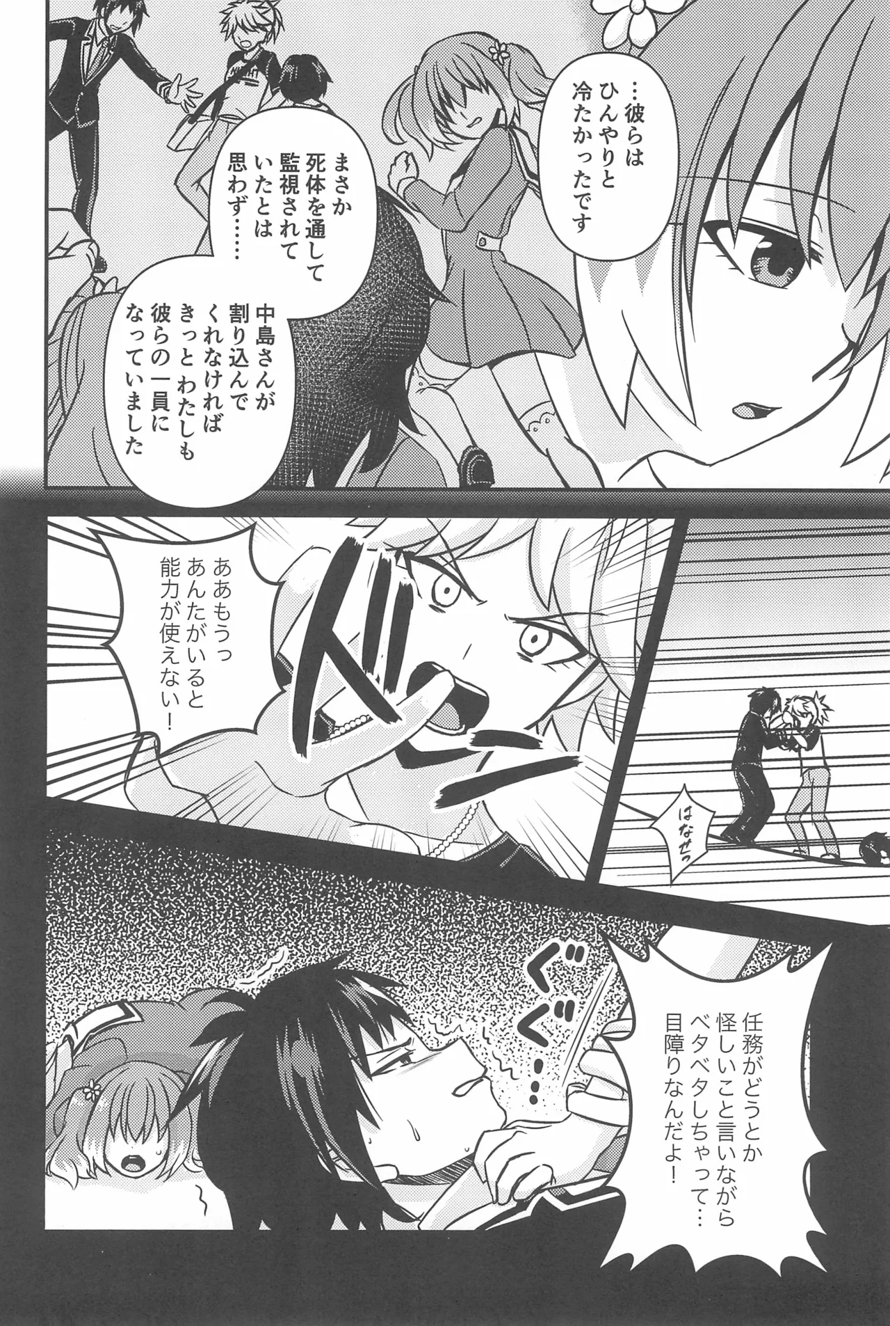 初手からしくじる殺人MISSION 3 Page.14
