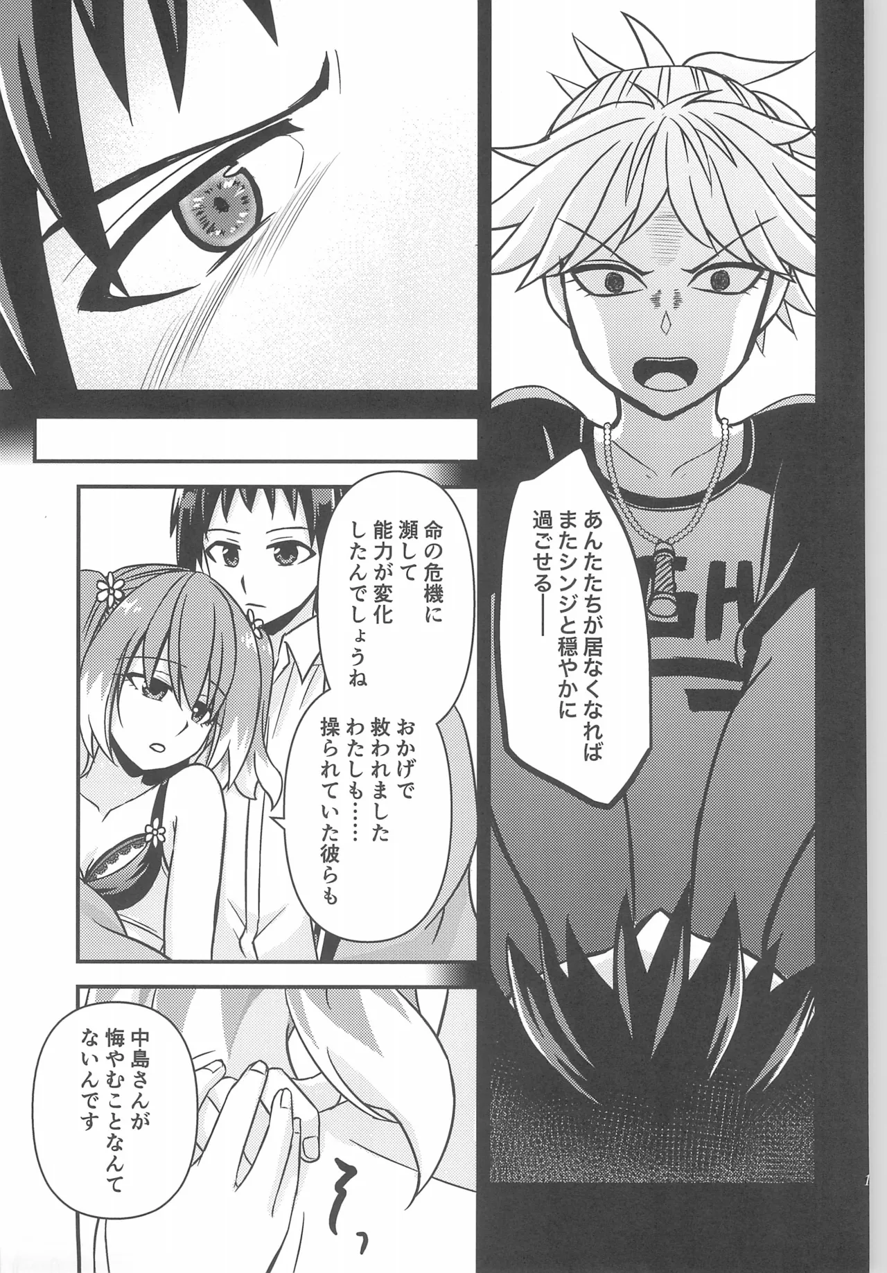 初手からしくじる殺人MISSION 3 Page.15