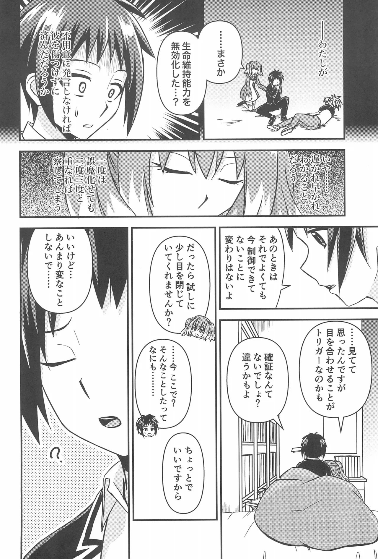 初手からしくじる殺人MISSION 3 Page.16