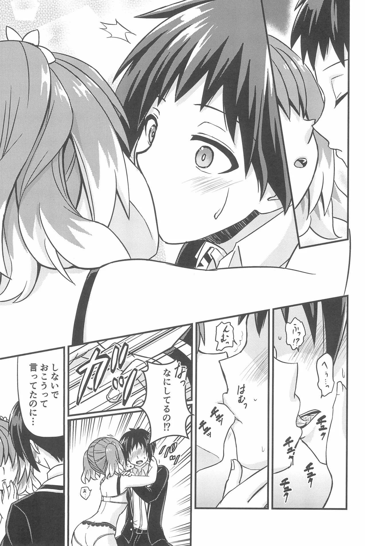 初手からしくじる殺人MISSION 3 Page.17