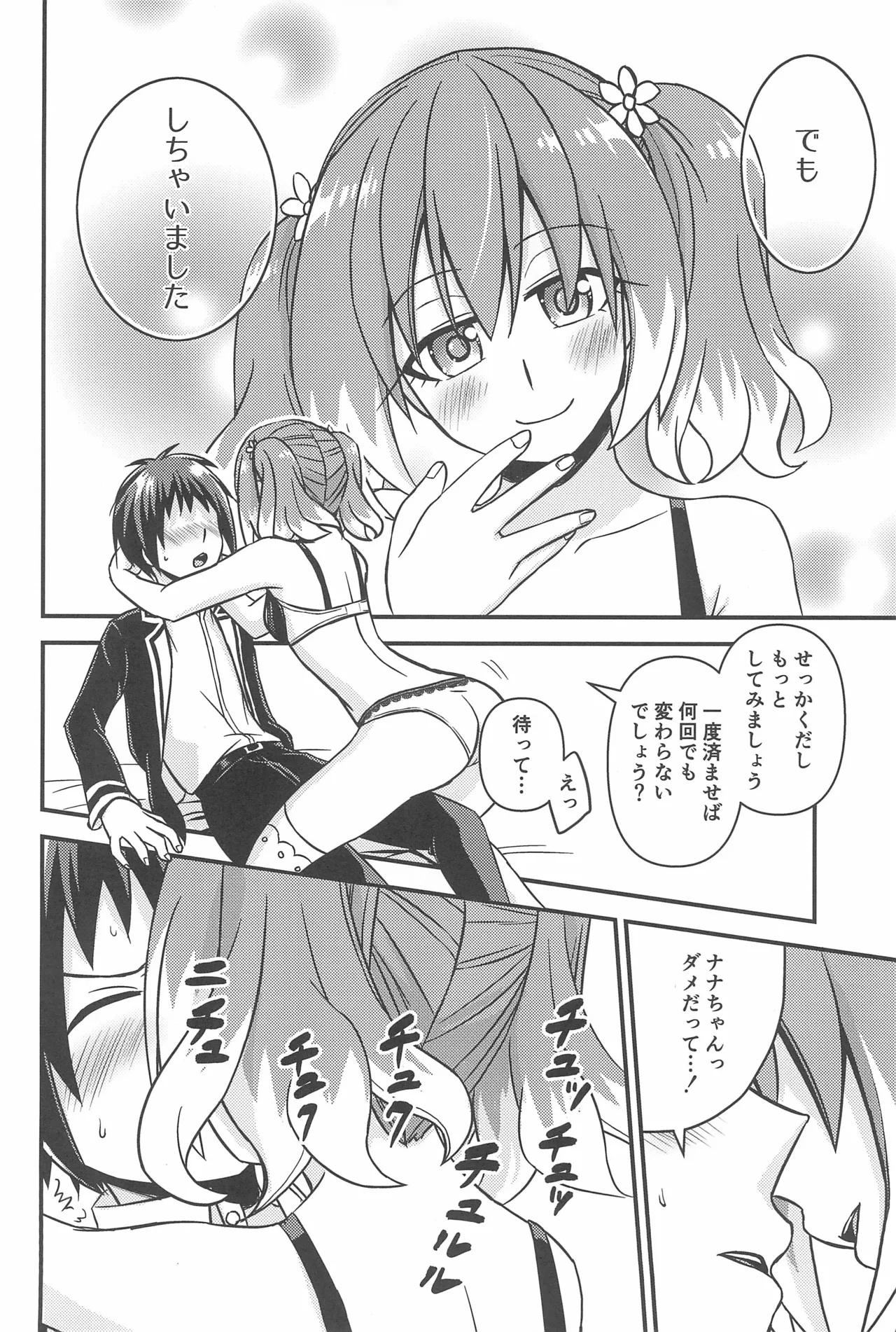 初手からしくじる殺人MISSION 3 Page.18