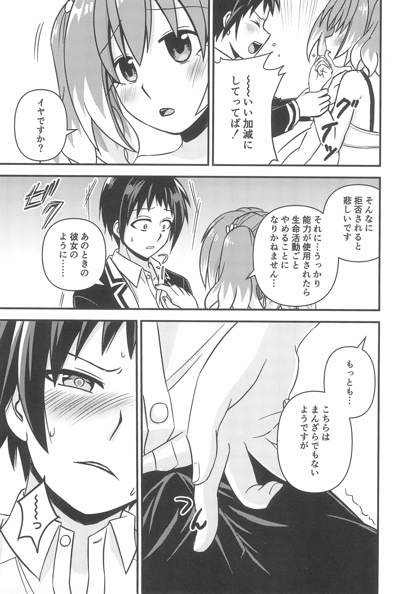初手からしくじる殺人MISSION 3 Page.19