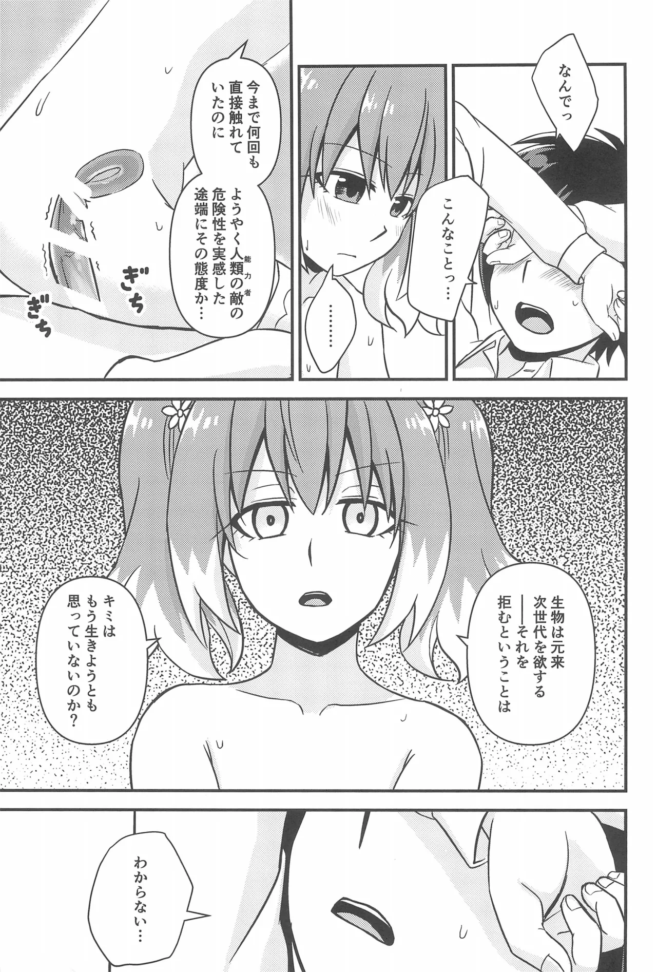 初手からしくじる殺人MISSION 3 Page.23