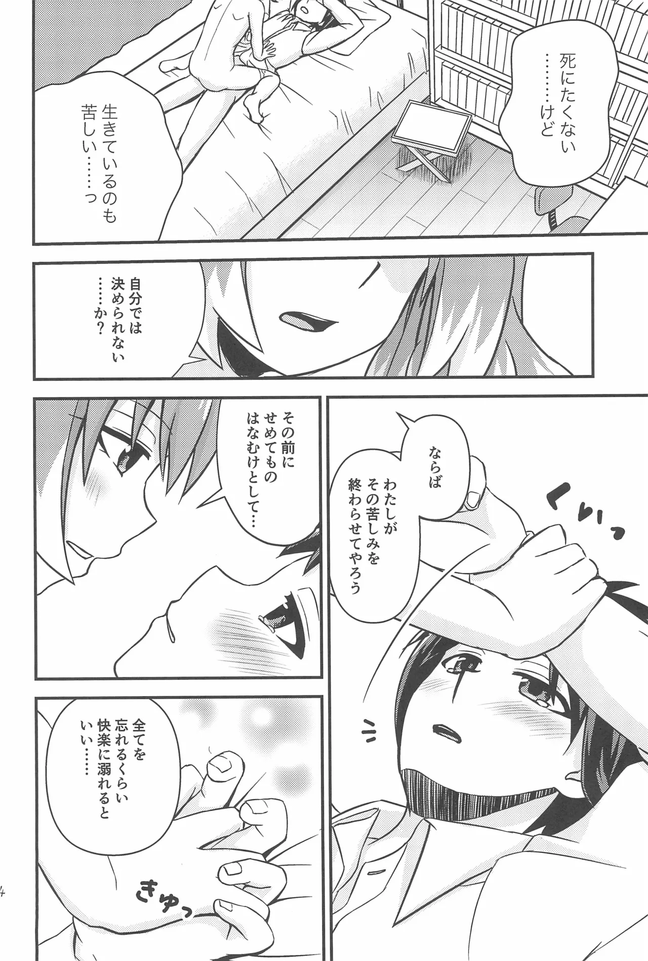 初手からしくじる殺人MISSION 3 Page.24