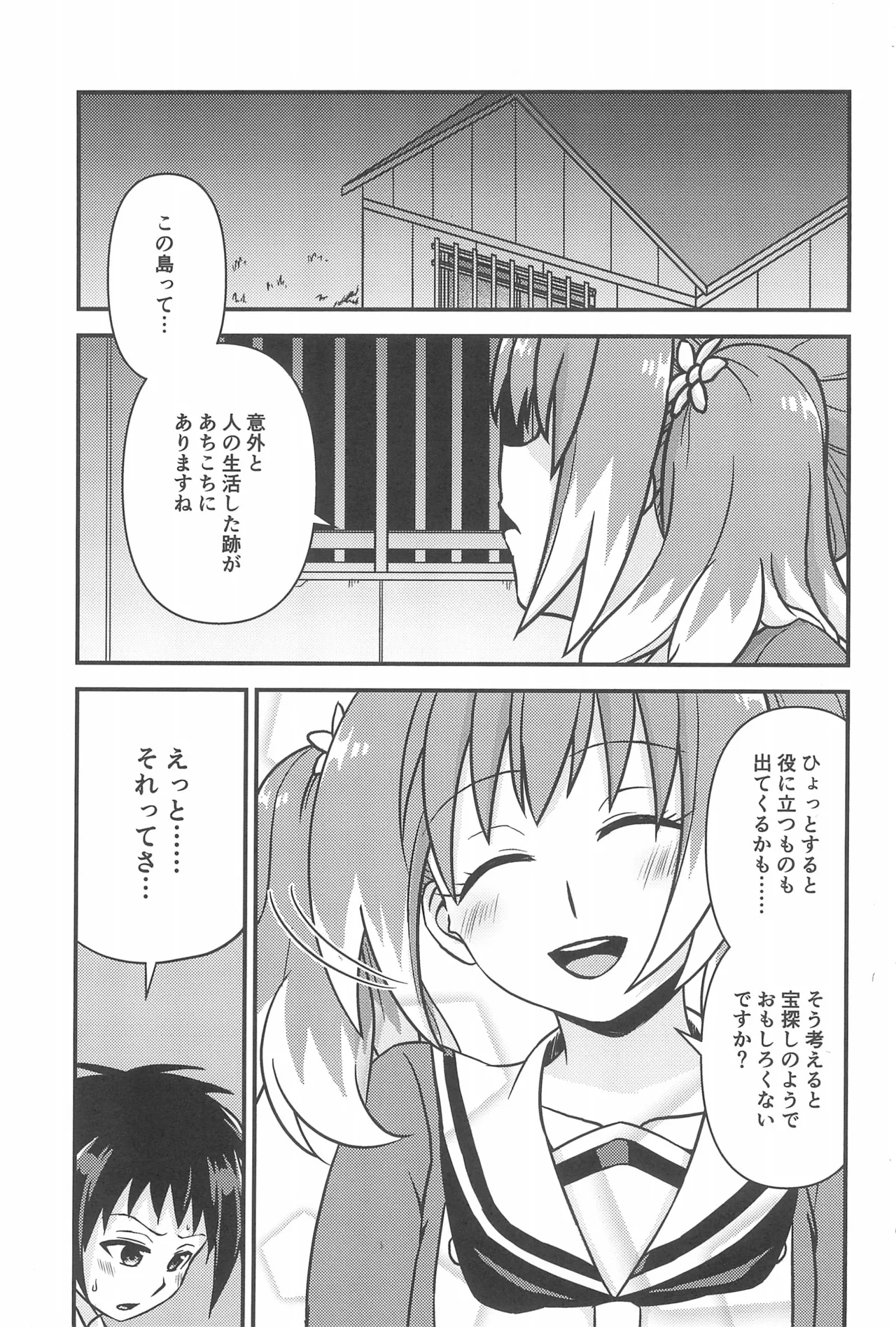 初手からしくじる殺人MISSION 3 Page.3
