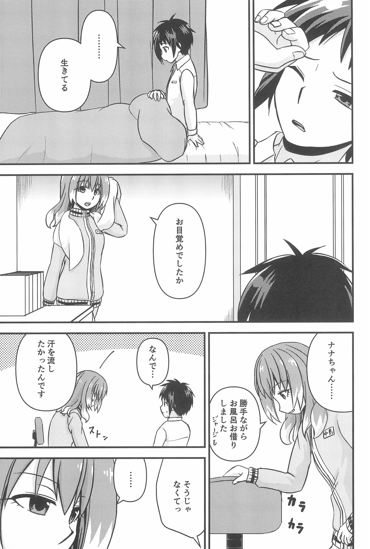 初手からしくじる殺人MISSION 3 Page.31