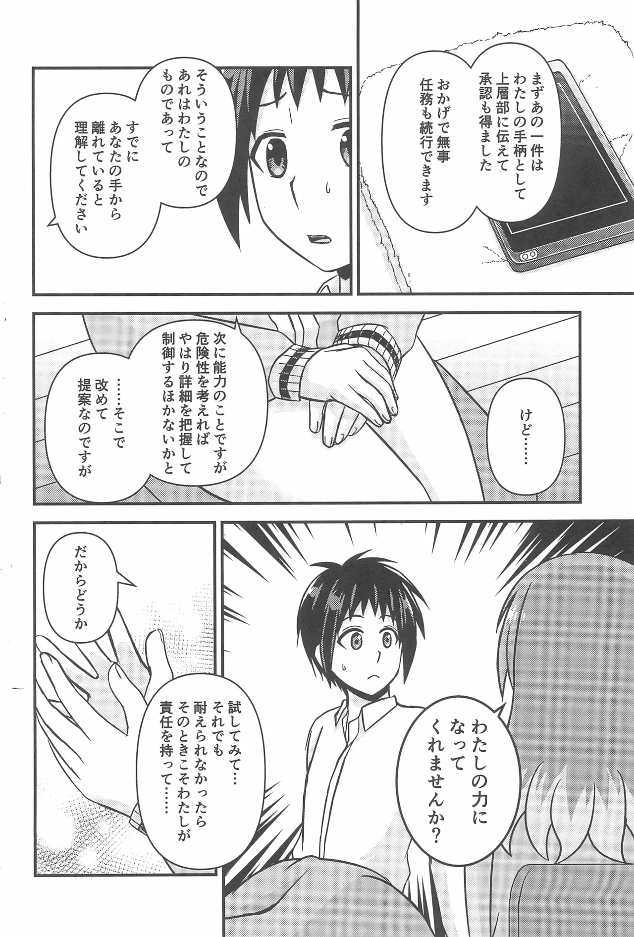 初手からしくじる殺人MISSION 3 Page.32