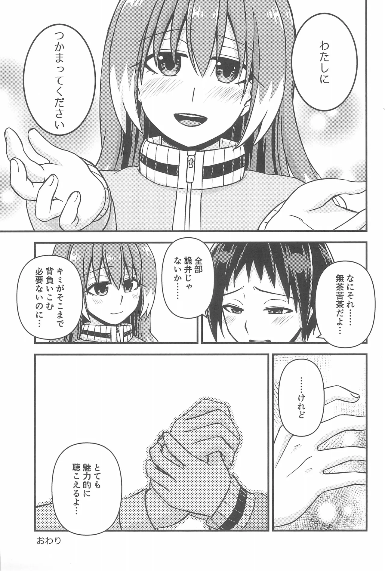 初手からしくじる殺人MISSION 3 Page.33
