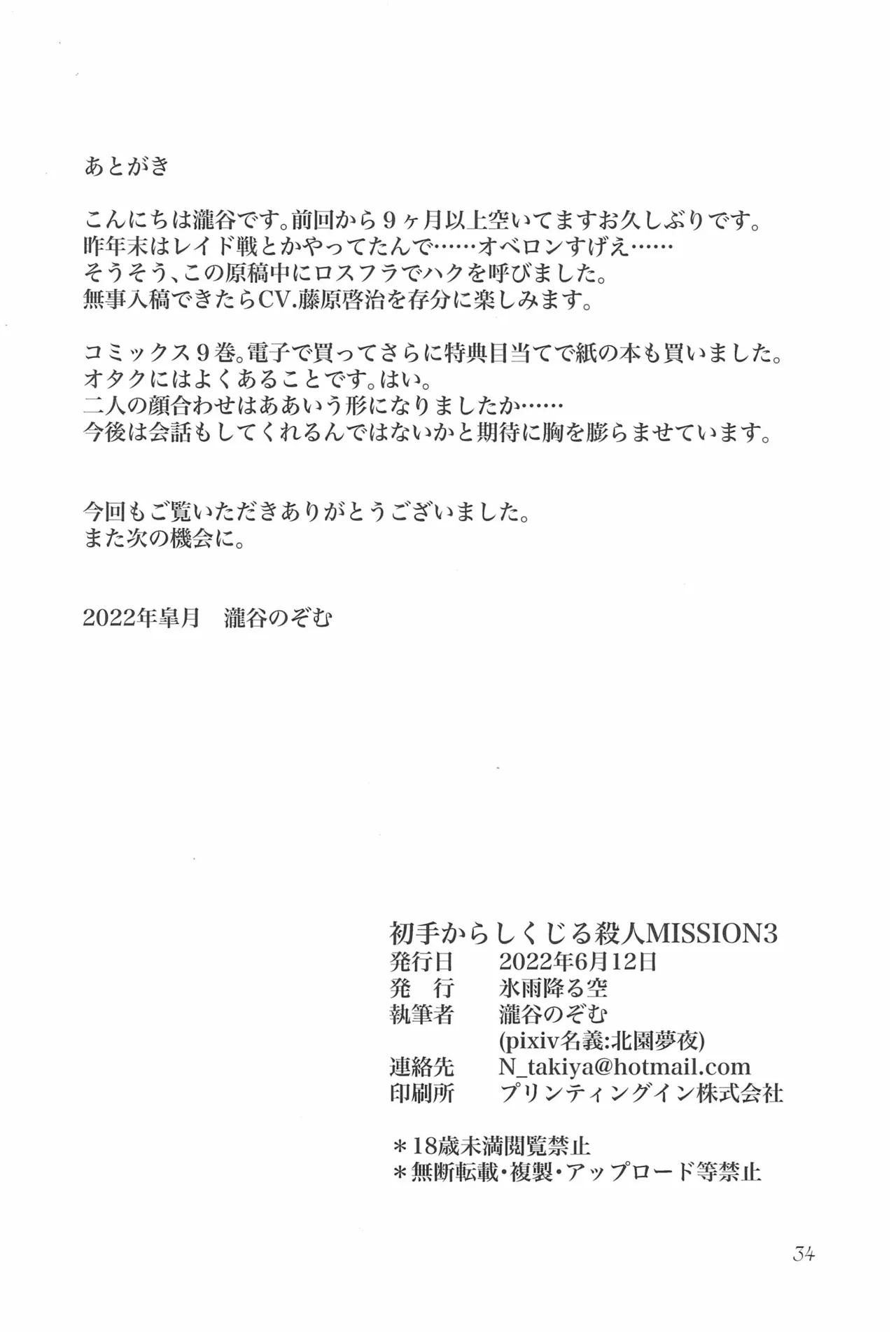 初手からしくじる殺人MISSION 3 Page.34