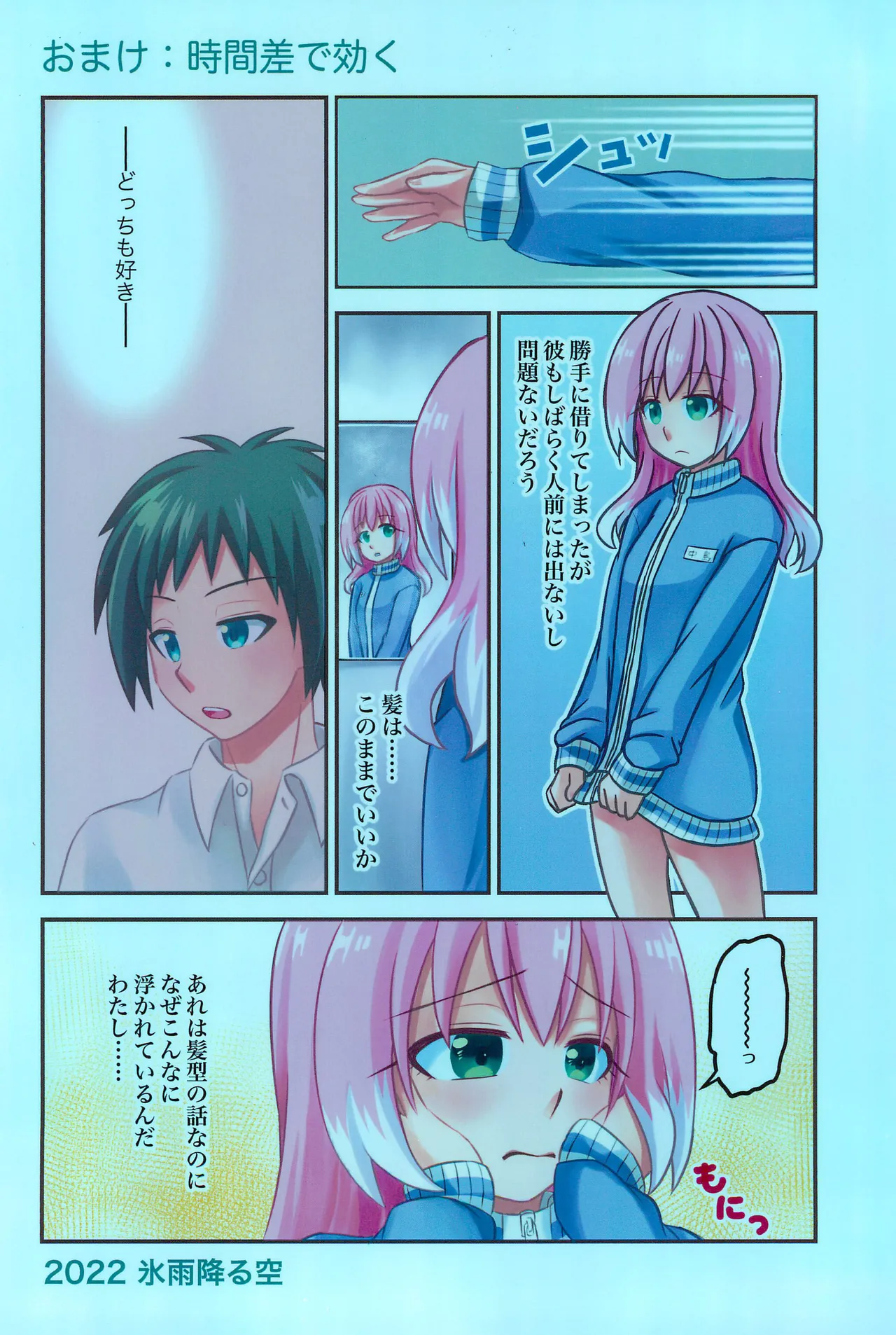 初手からしくじる殺人MISSION 3 Page.35