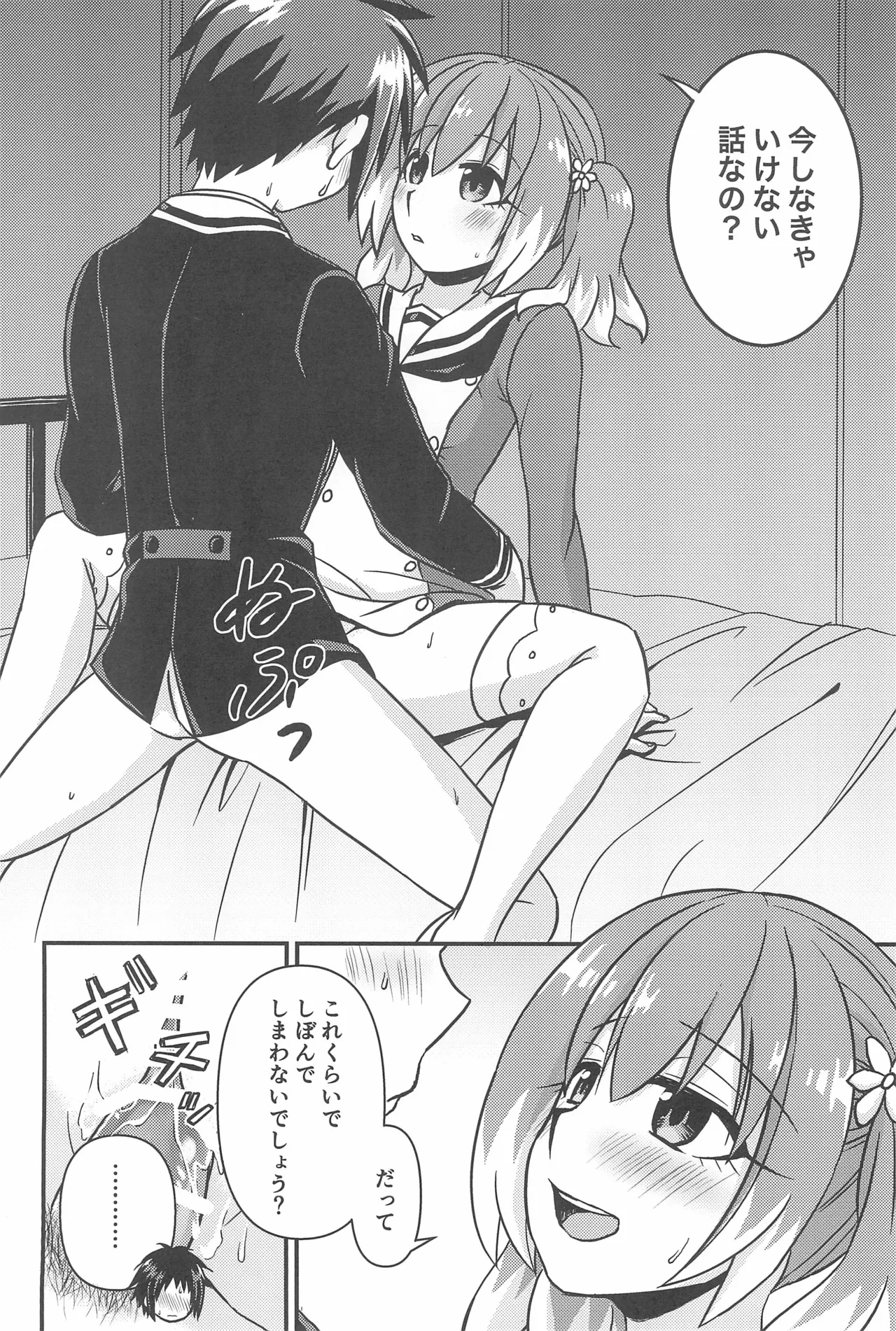 初手からしくじる殺人MISSION 3 Page.4