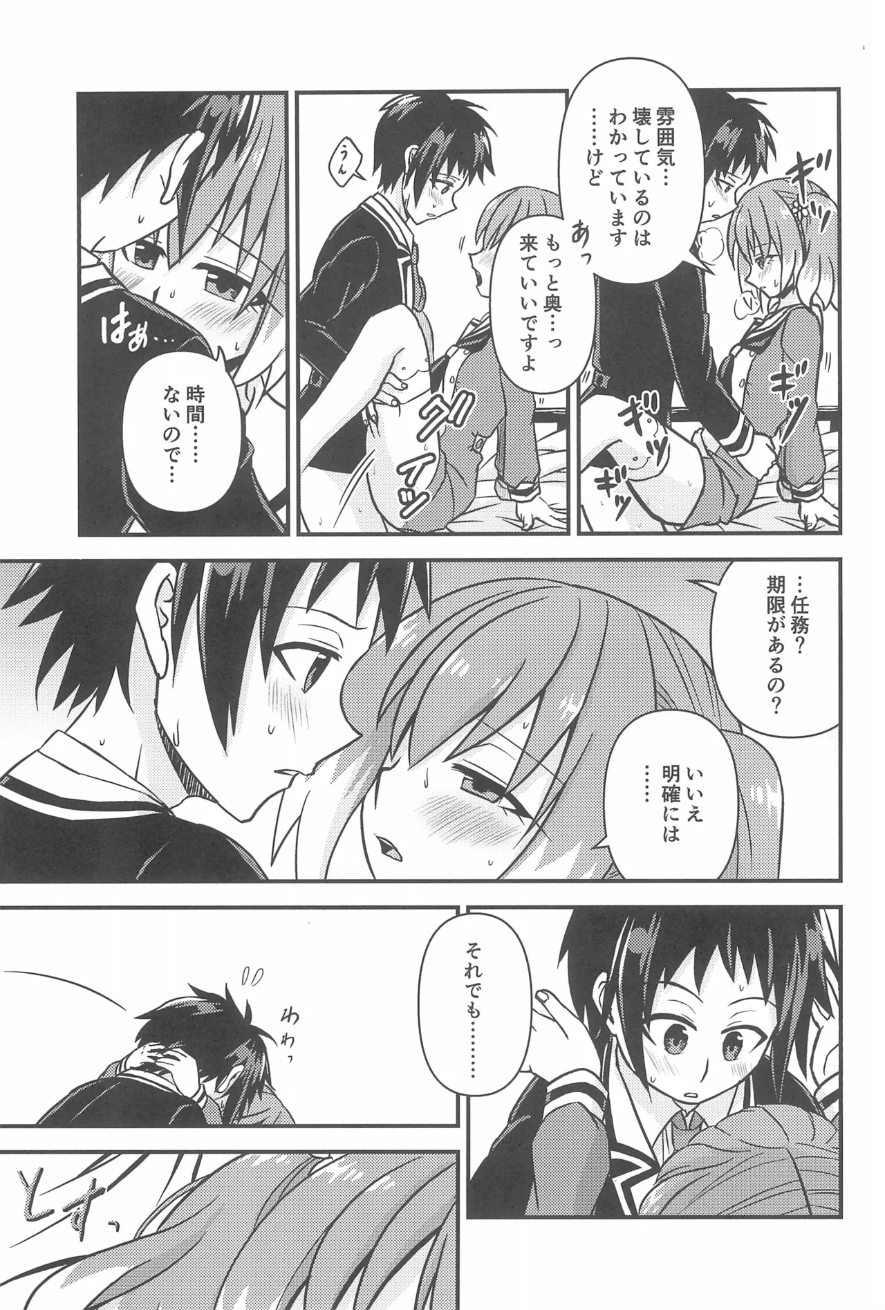 初手からしくじる殺人MISSION 3 Page.5