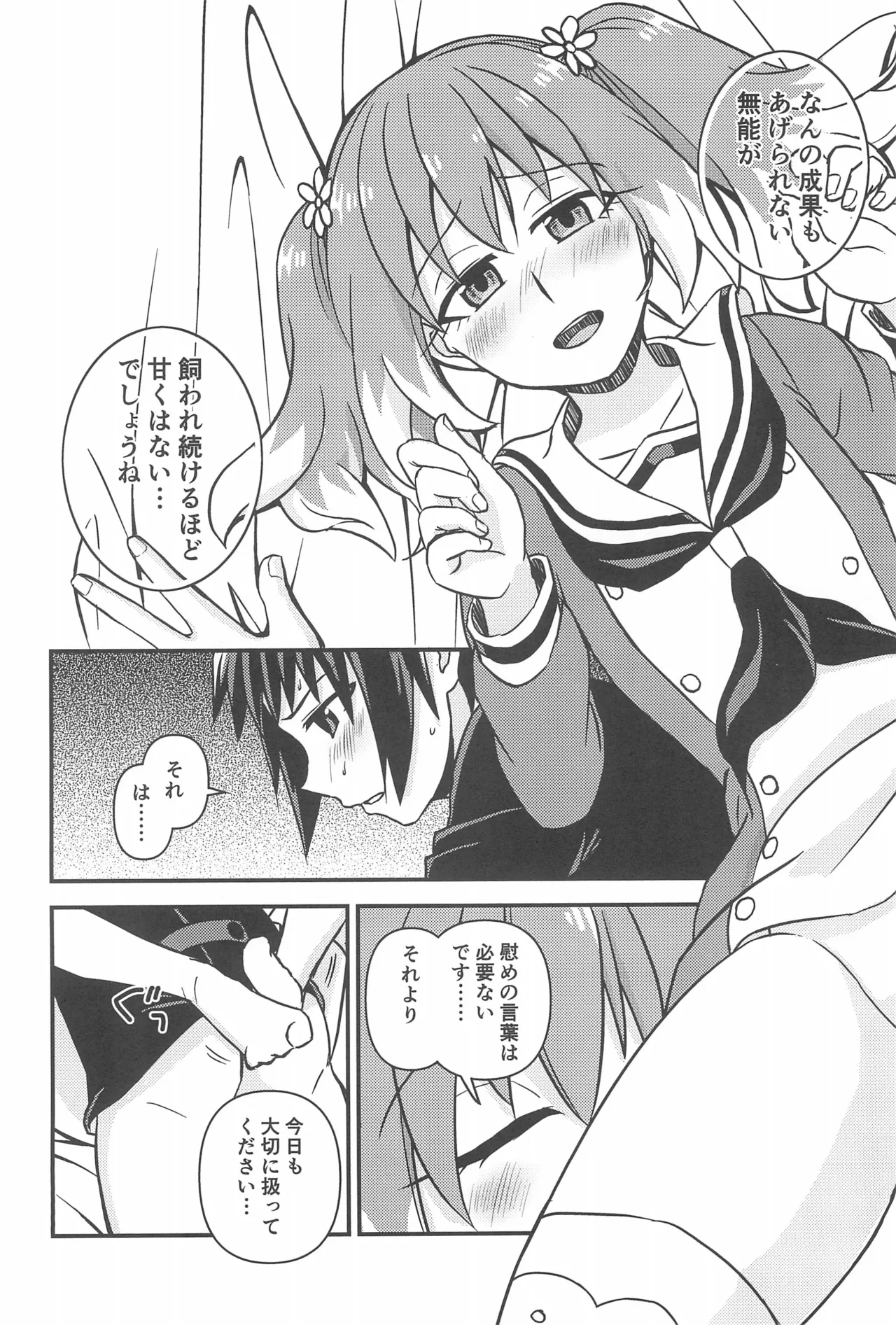 初手からしくじる殺人MISSION 3 Page.6