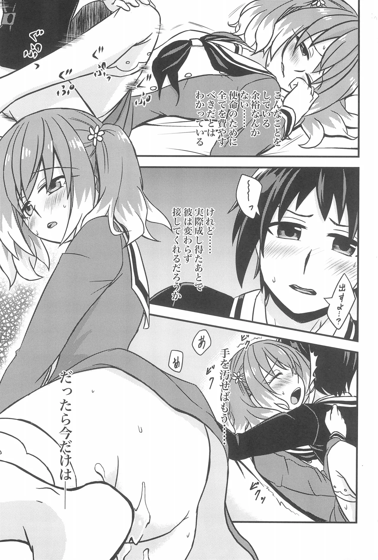 初手からしくじる殺人MISSION 3 Page.7