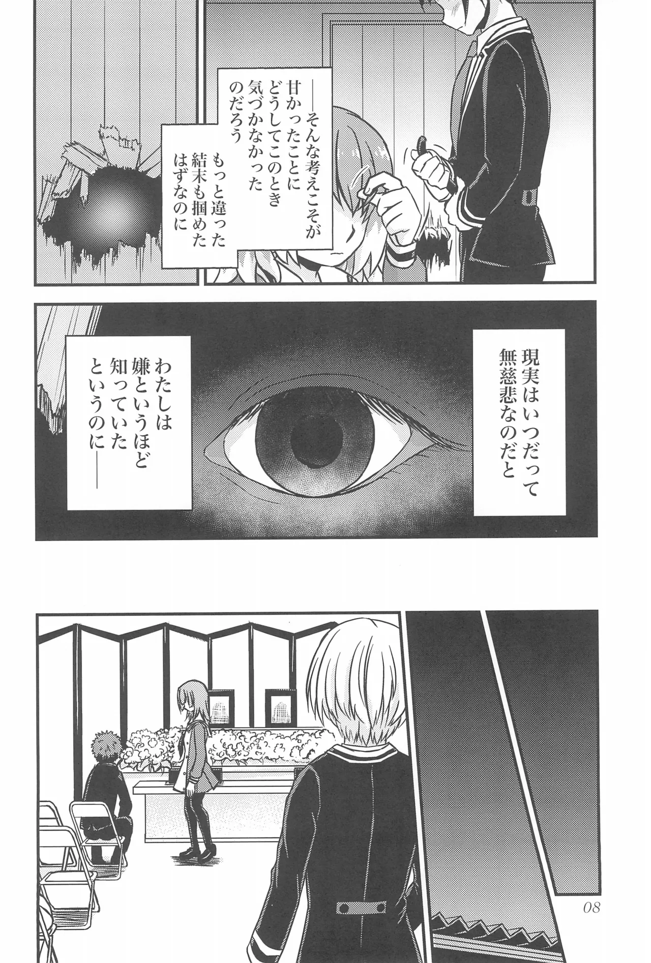 初手からしくじる殺人MISSION 3 Page.8