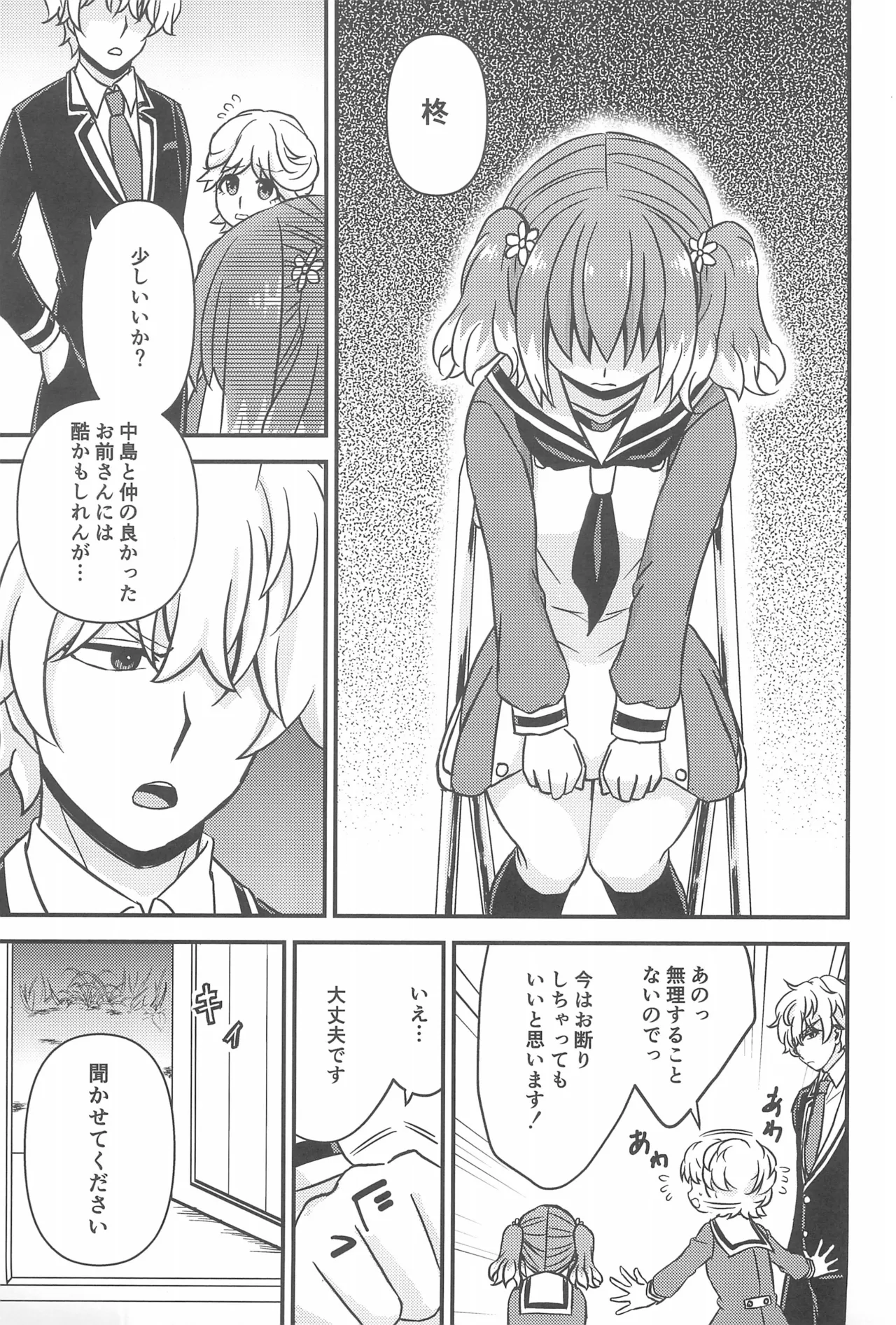 初手からしくじる殺人MISSION 3 Page.9