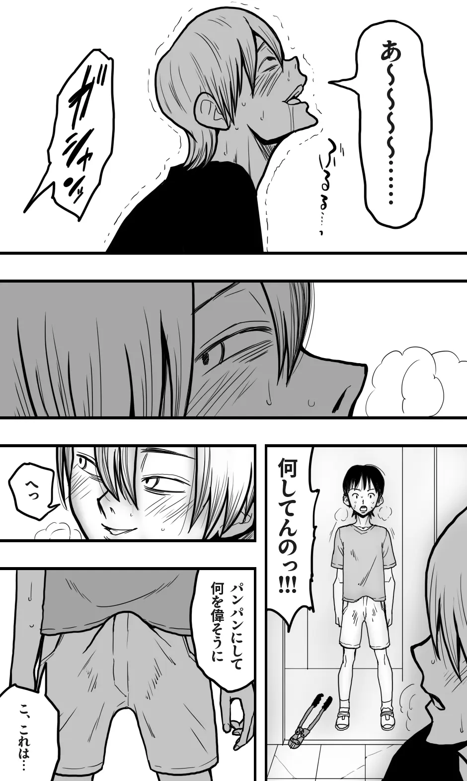 死人病棟 Page.22